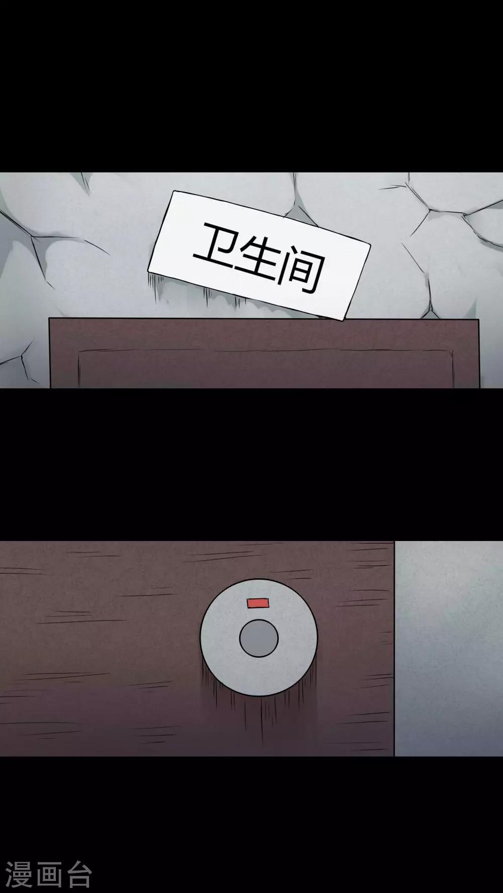 《诡中有诡》第74话 偿命富贵(1) 第26页