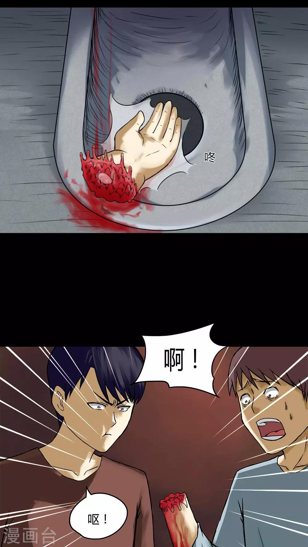 《诡中有诡》第74话 偿命富贵(1) 第27页