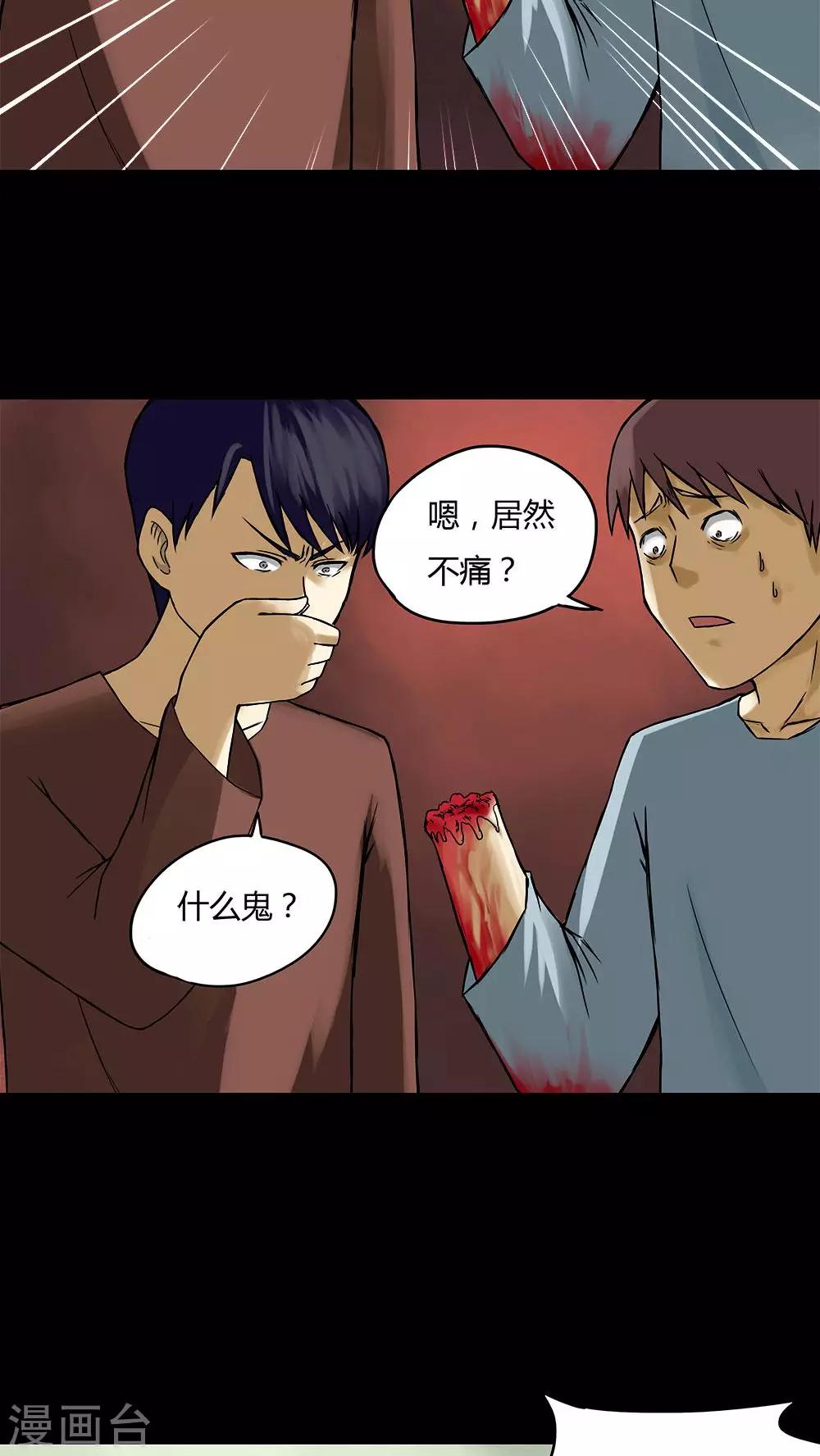《诡中有诡》第74话 偿命富贵(1) 第28页
