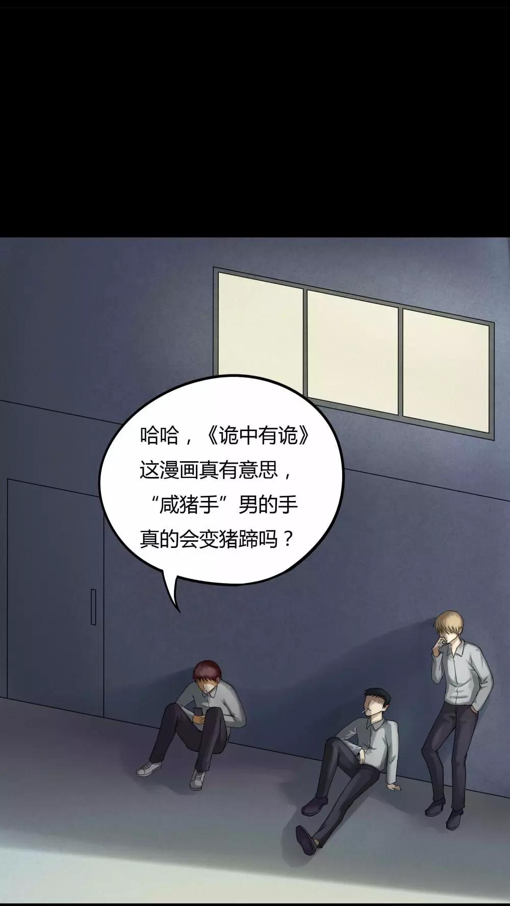 《诡中有诡》第74话 偿命富贵(1) 第2页