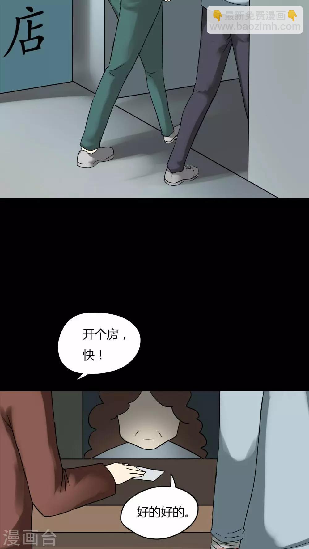 《诡中有诡》第74话 偿命富贵(1) 第31页