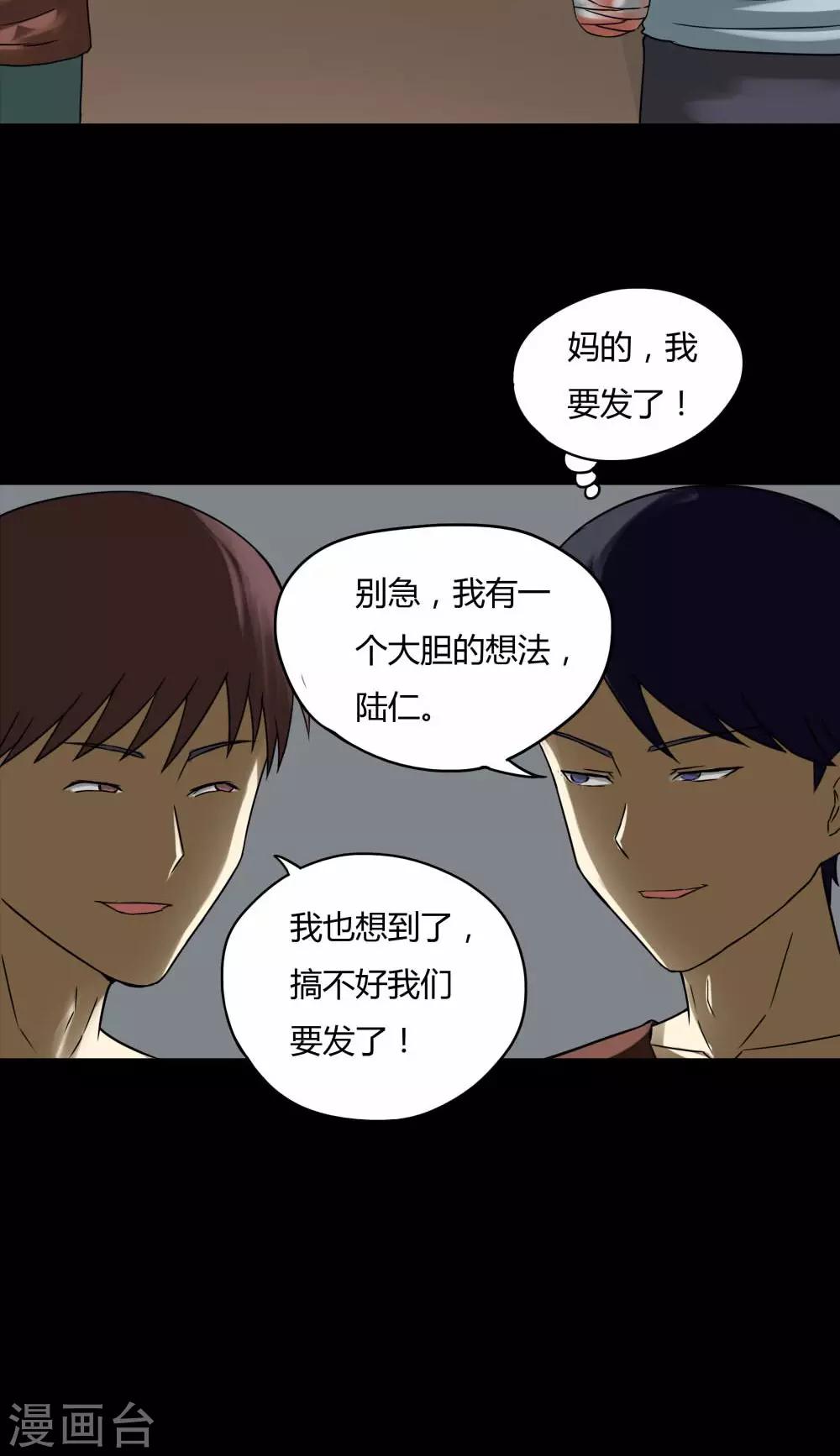 《诡中有诡》第74话 偿命富贵(1) 第32页