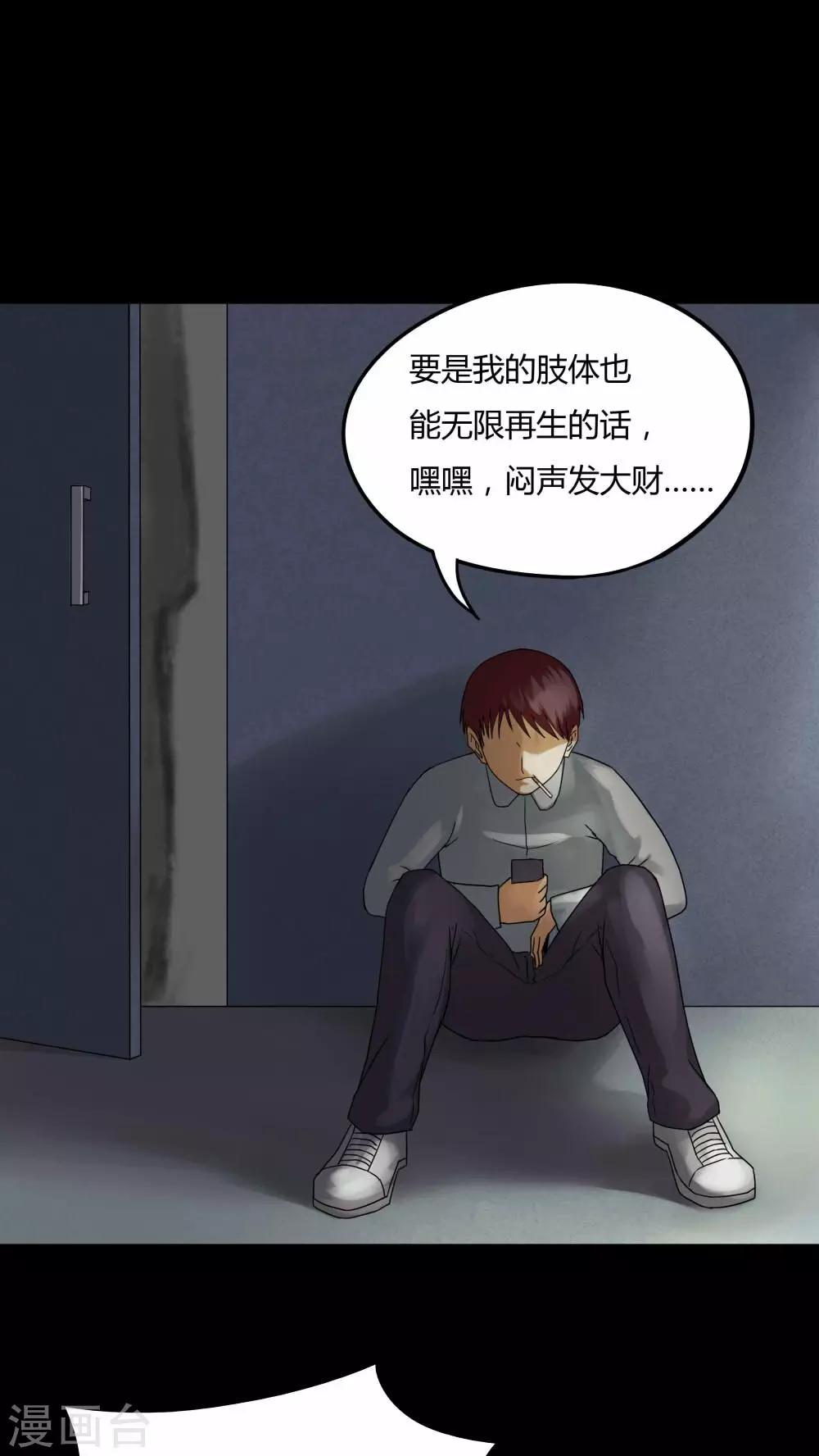 《诡中有诡》第74话 偿命富贵(1) 第3页