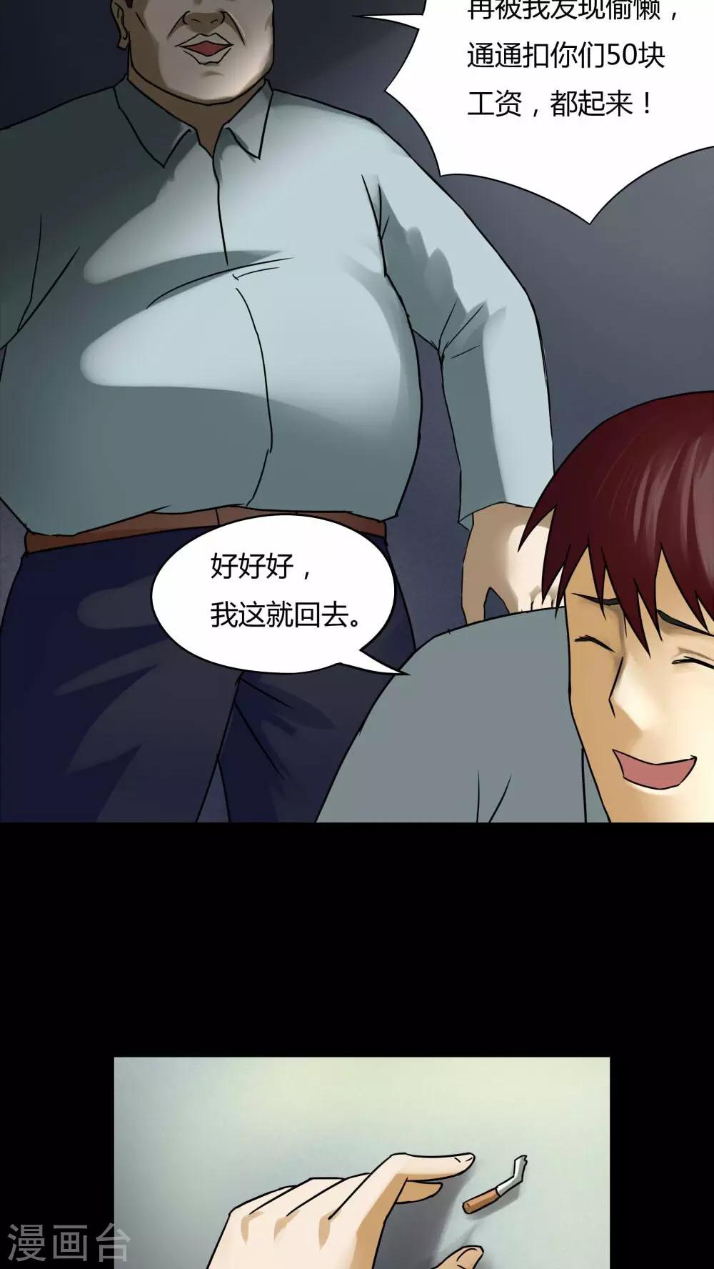 《诡中有诡》第74话 偿命富贵(1) 第5页