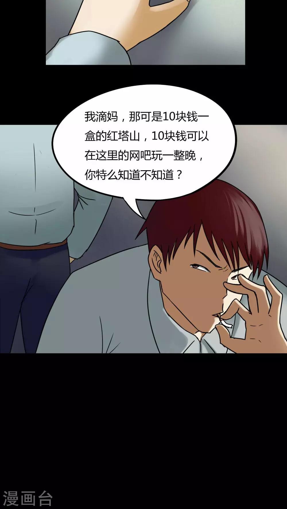 《诡中有诡》第74话 偿命富贵(1) 第6页