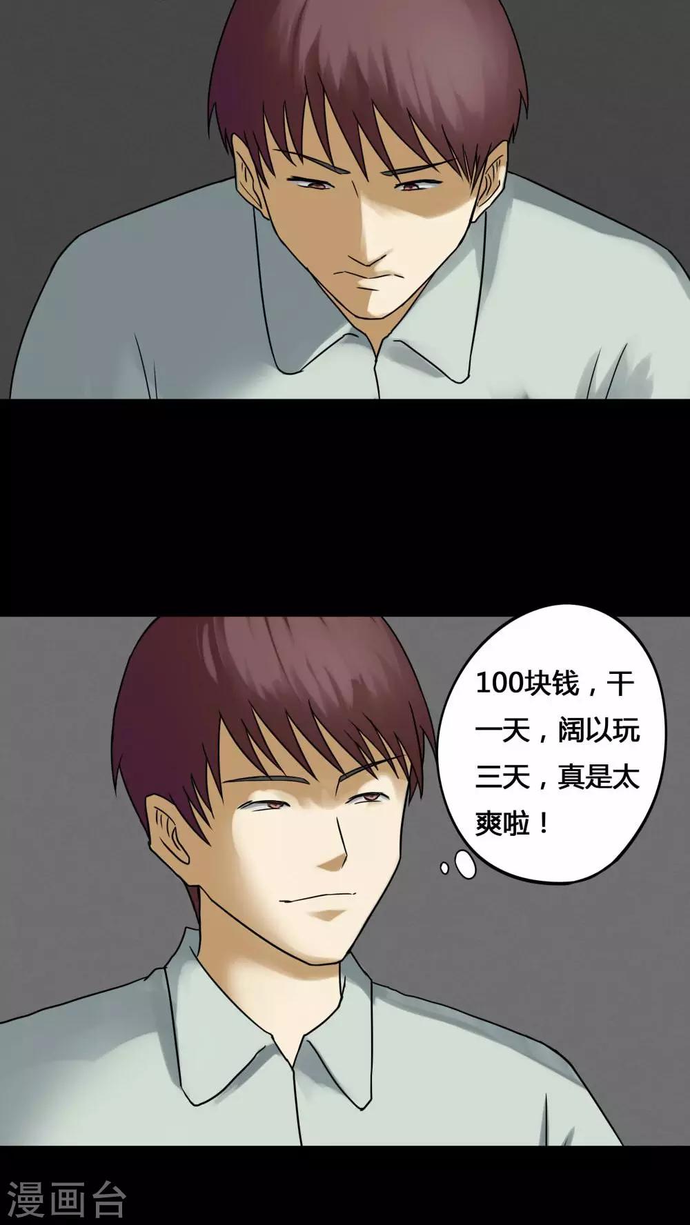 《诡中有诡》第74话 偿命富贵(1) 第8页