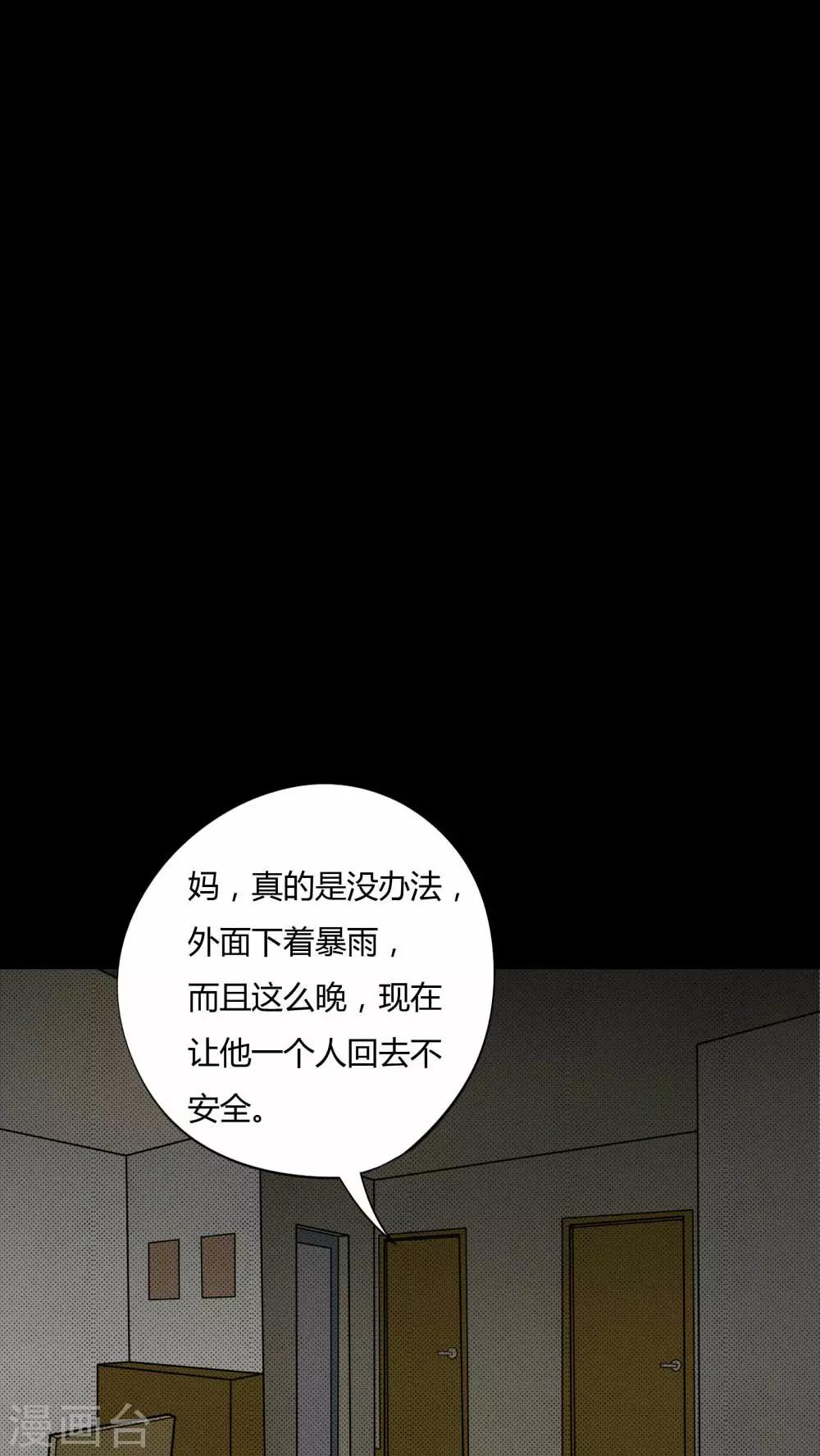 《诡中有诡》第80话 人诡难分(1) 第10页