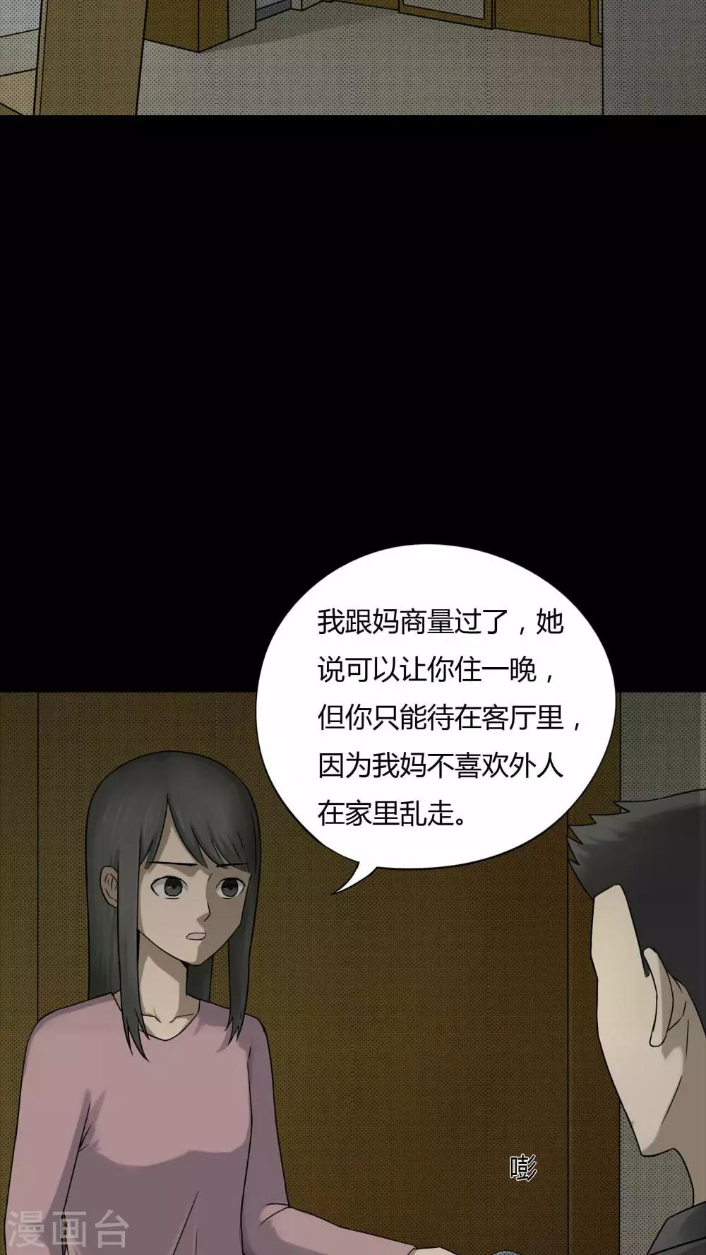 《诡中有诡》第80话 人诡难分(1) 第11页