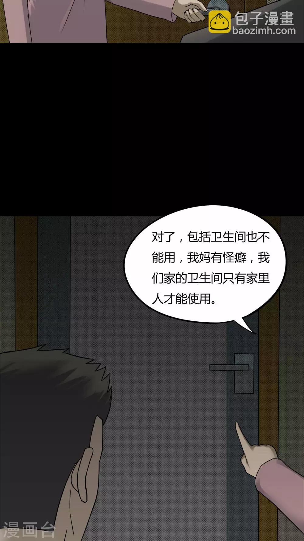 《诡中有诡》第80话 人诡难分(1) 第12页