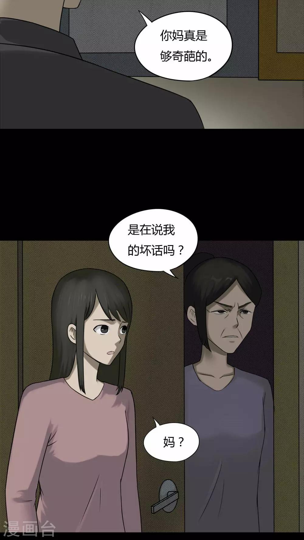 《诡中有诡》第80话 人诡难分(1) 第13页