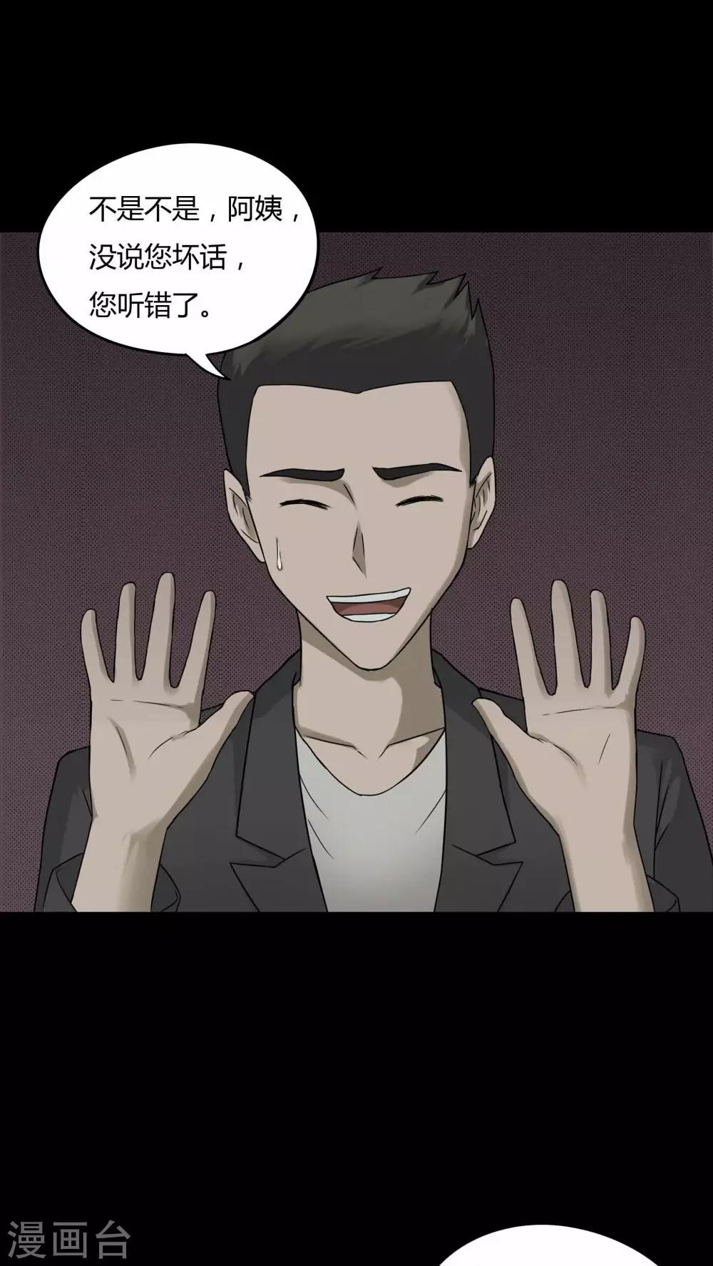 《诡中有诡》第80话 人诡难分(1) 第14页