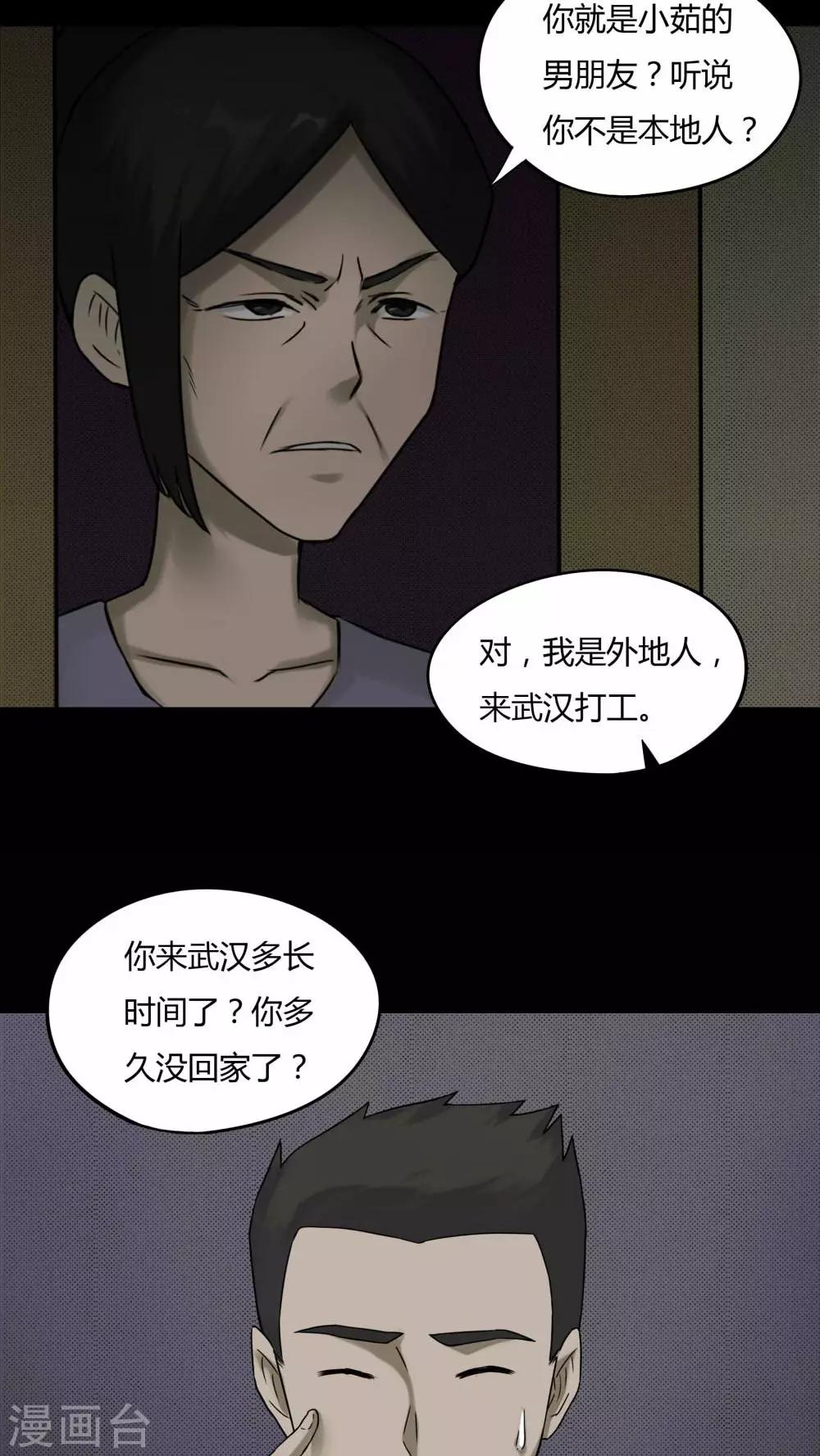 《诡中有诡》第80话 人诡难分(1) 第15页