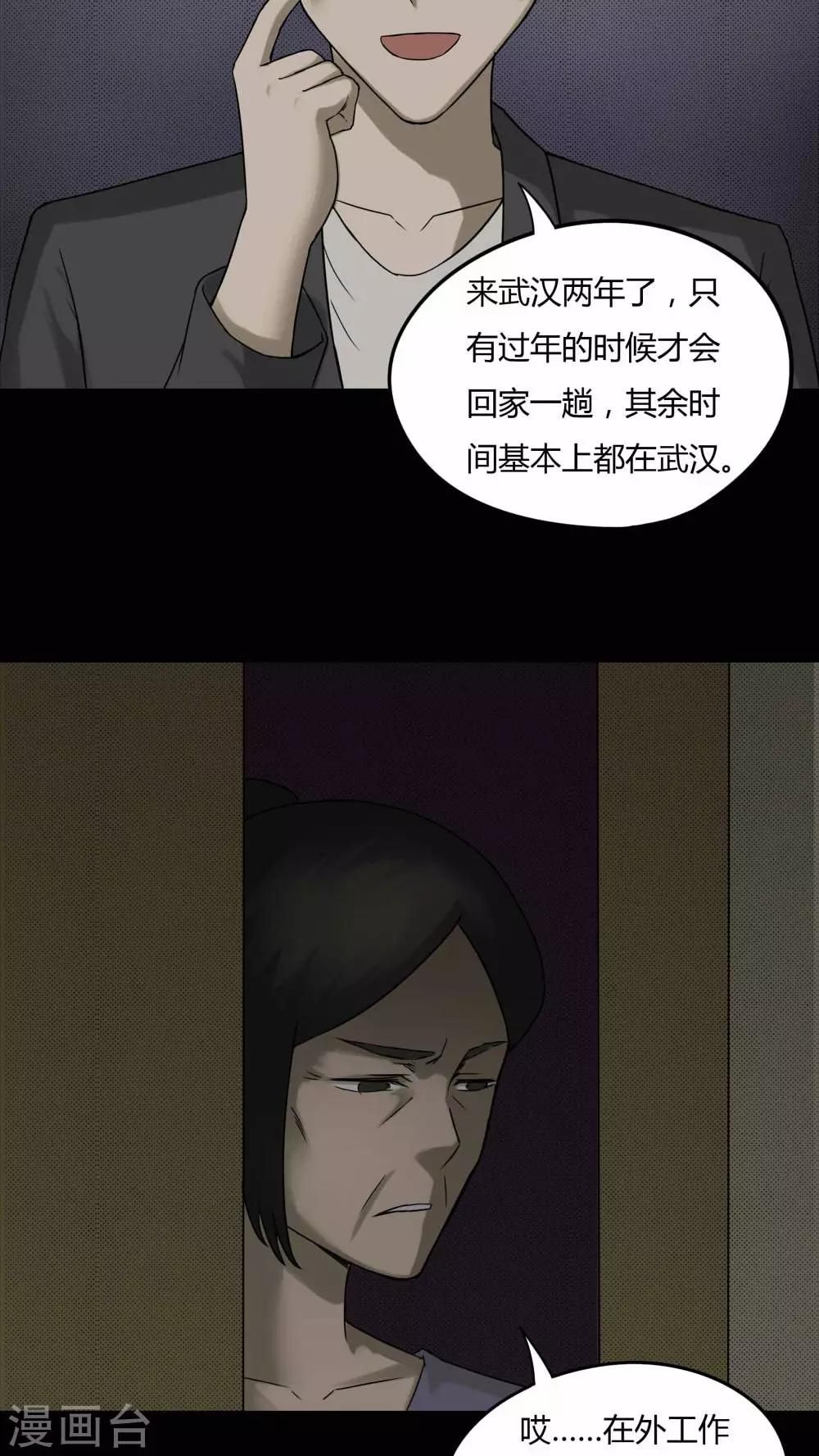 《诡中有诡》第80话 人诡难分(1) 第16页