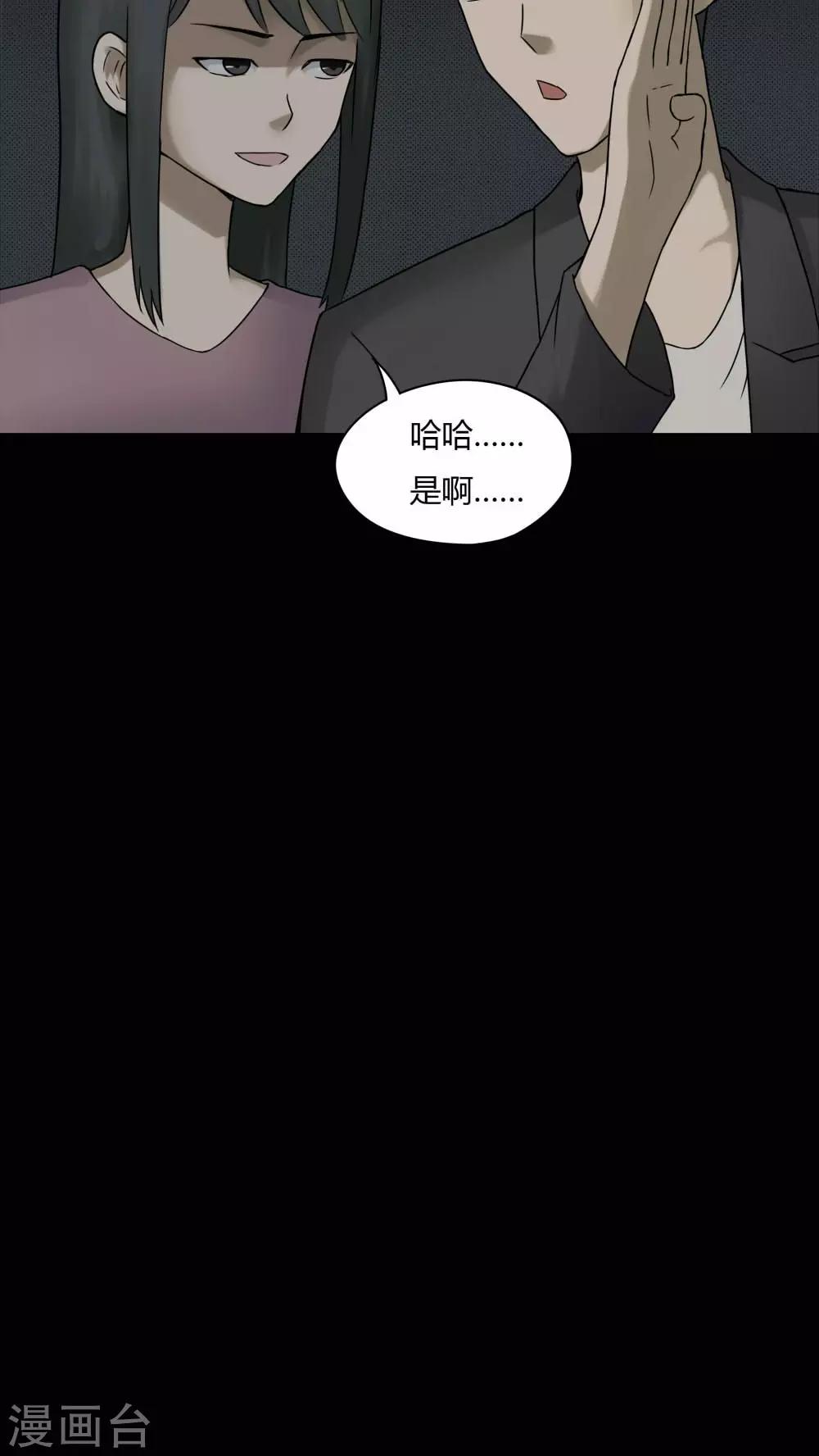 《诡中有诡》第80话 人诡难分(1) 第18页