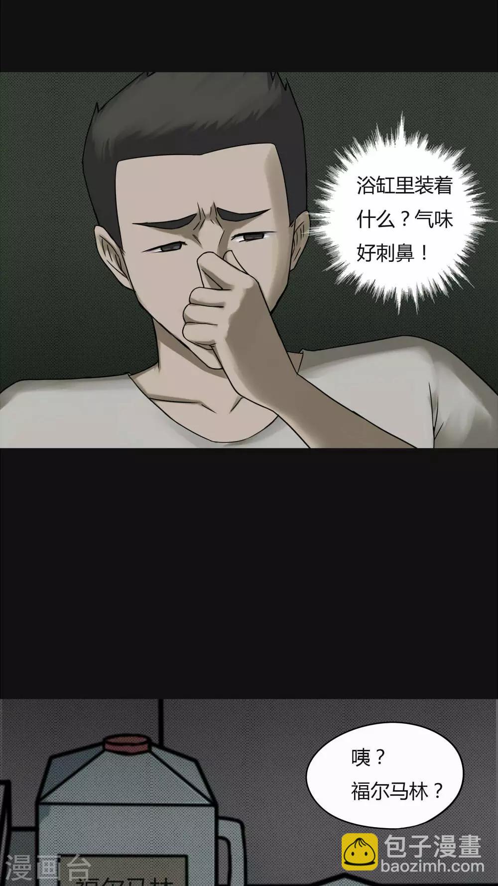 《诡中有诡》第80话 人诡难分(1) 第21页