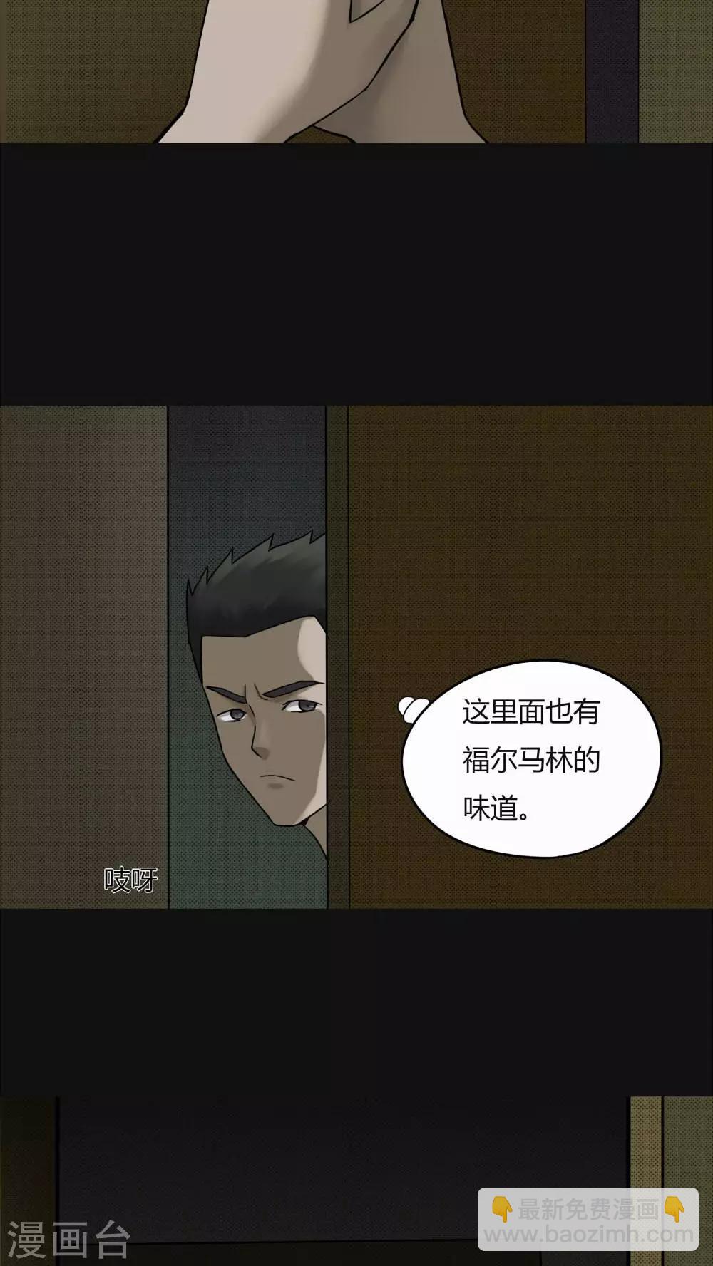 《诡中有诡》第80话 人诡难分(1) 第24页