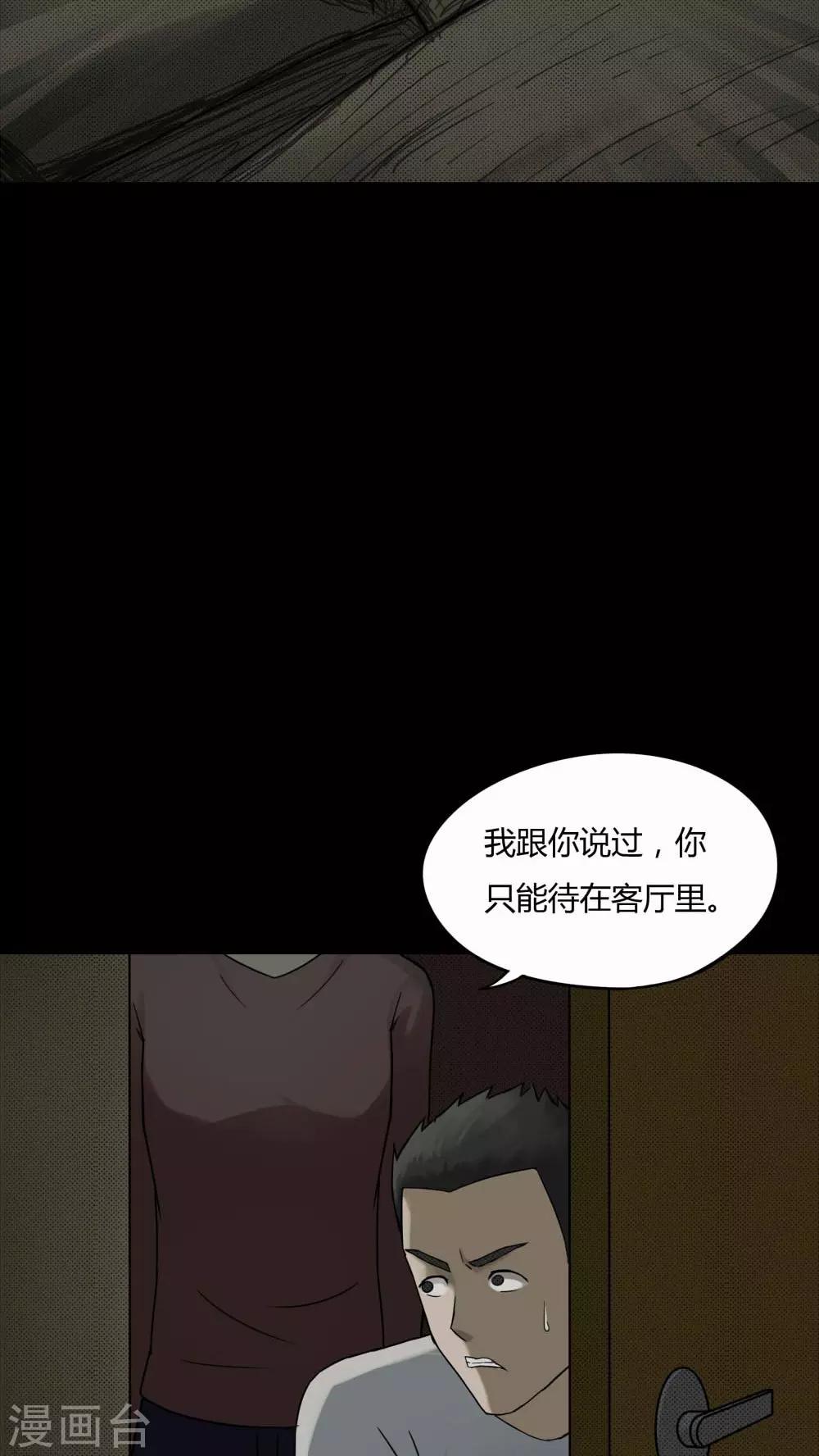 《诡中有诡》第80话 人诡难分(1) 第26页