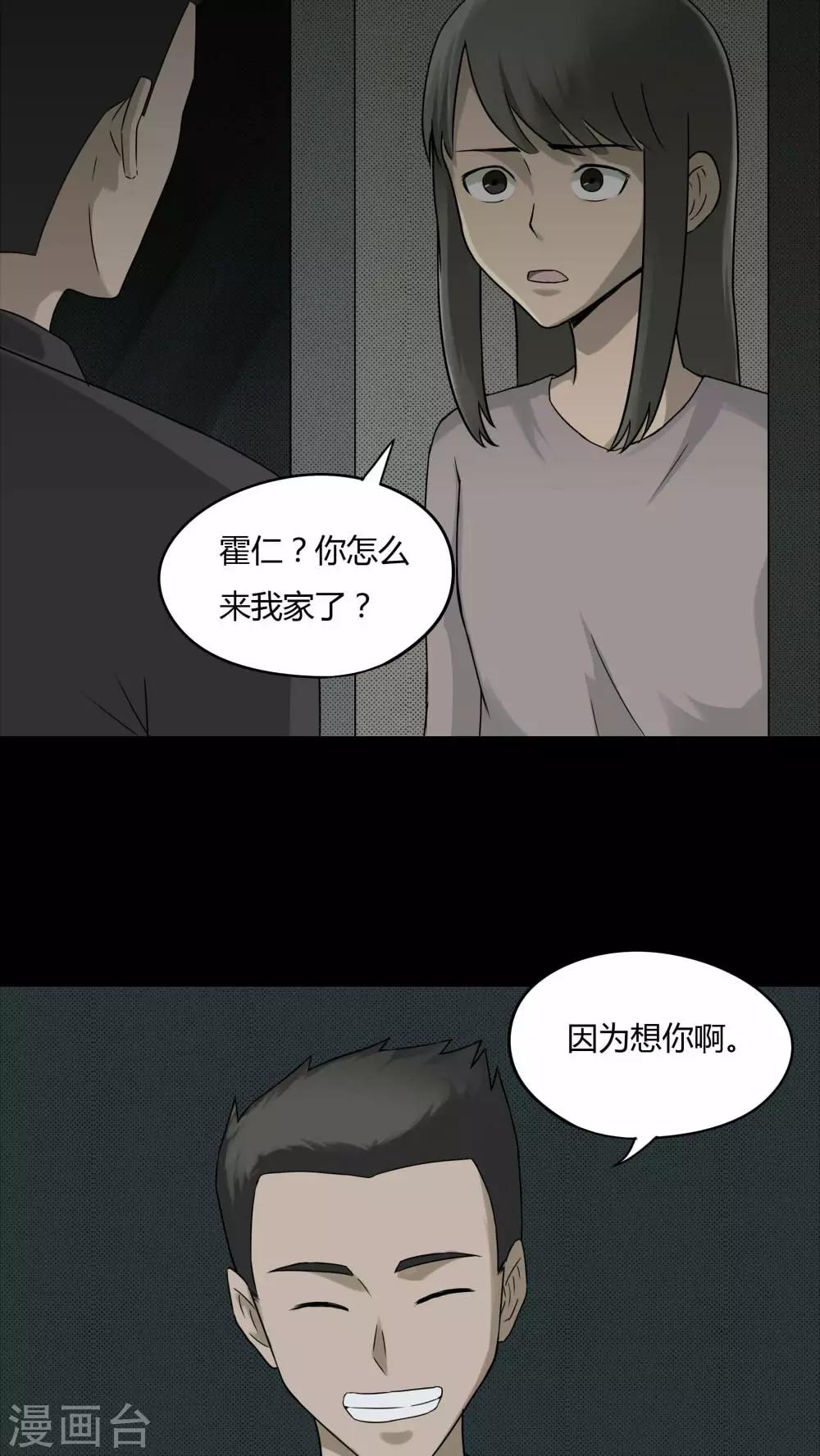 《诡中有诡》第80话 人诡难分(1) 第3页