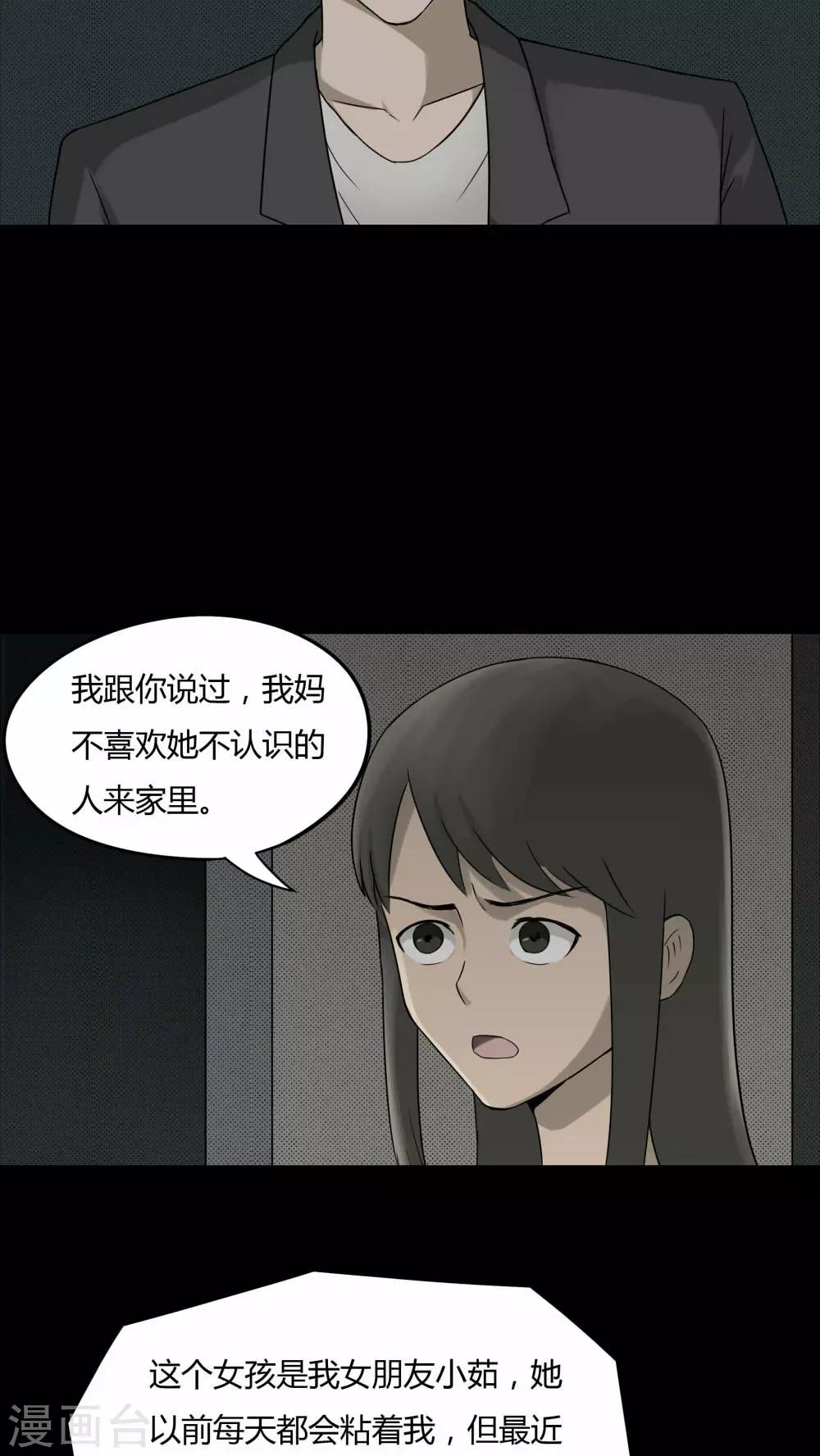 《诡中有诡》第80话 人诡难分(1) 第4页