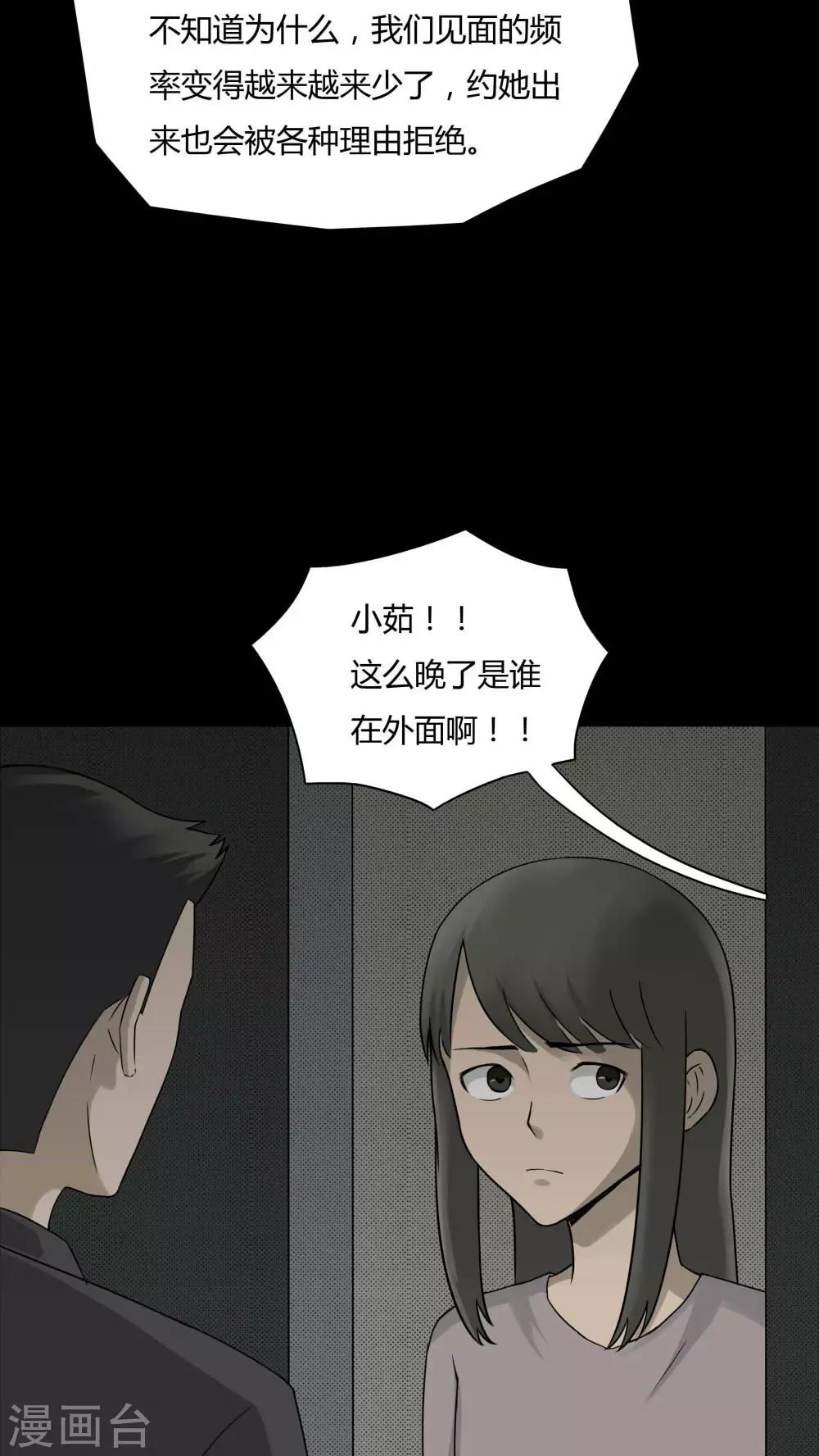 《诡中有诡》第80话 人诡难分(1) 第5页