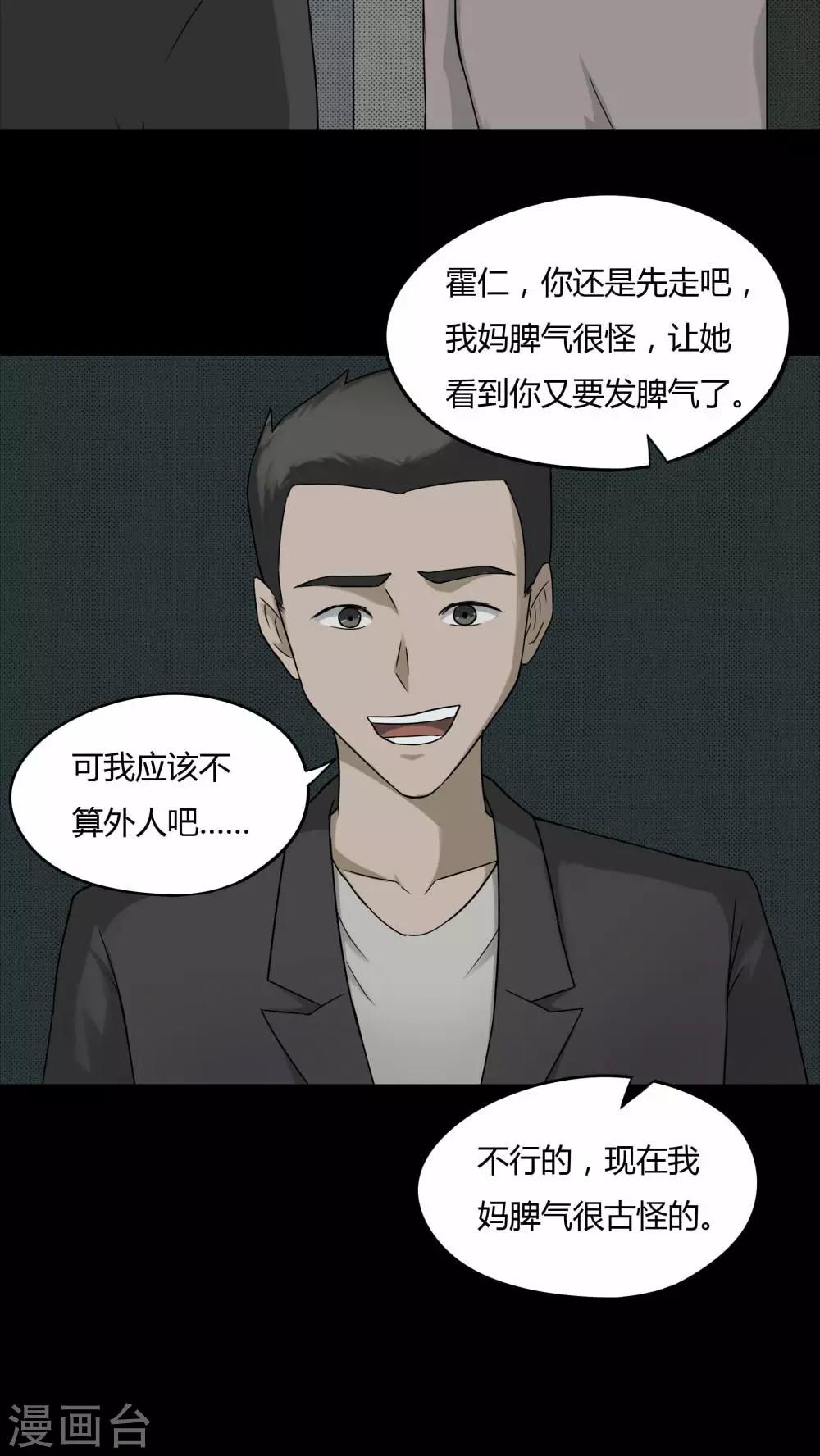 《诡中有诡》第80话 人诡难分(1) 第6页