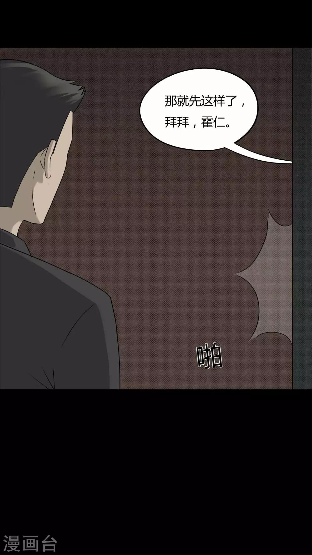 《诡中有诡》第80话 人诡难分(1) 第7页