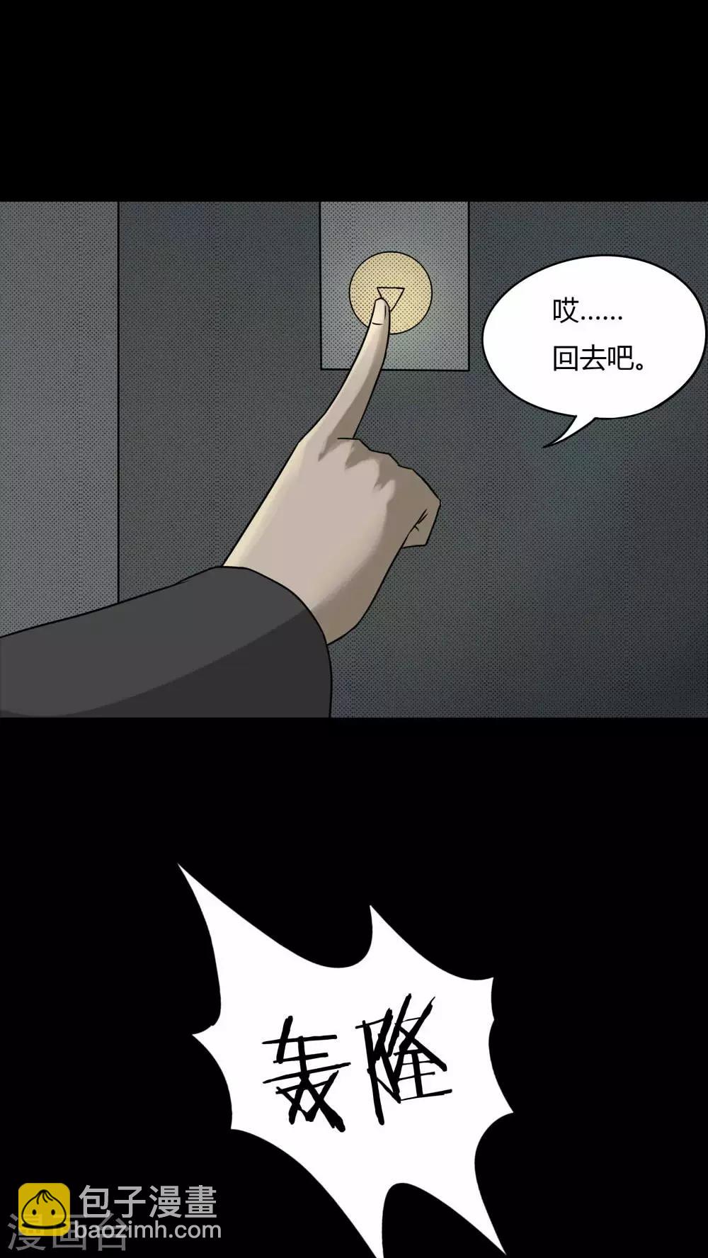 《诡中有诡》第80话 人诡难分(1) 第8页