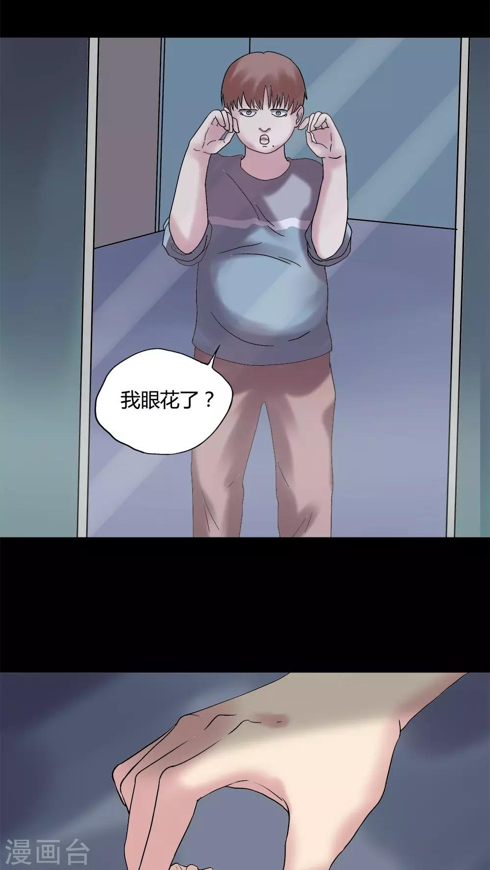《诡中有诡》第78话 糕枕无忧(1) 第15页