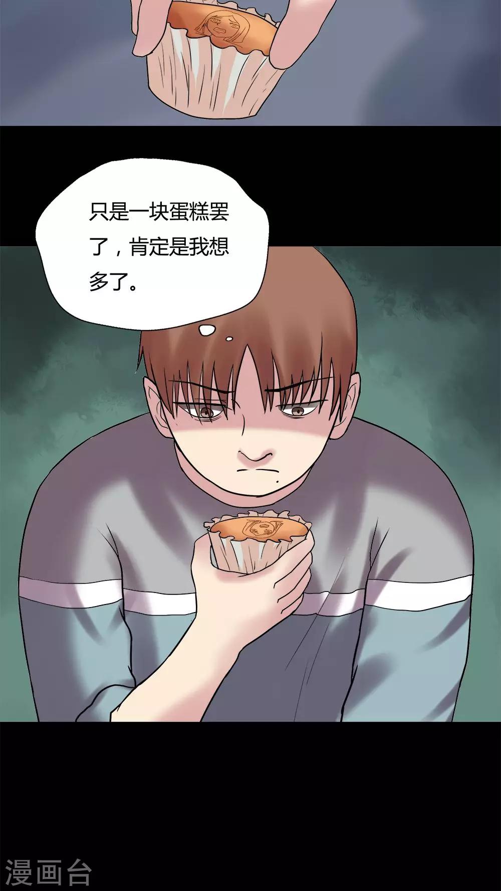 《诡中有诡》第78话 糕枕无忧(1) 第16页