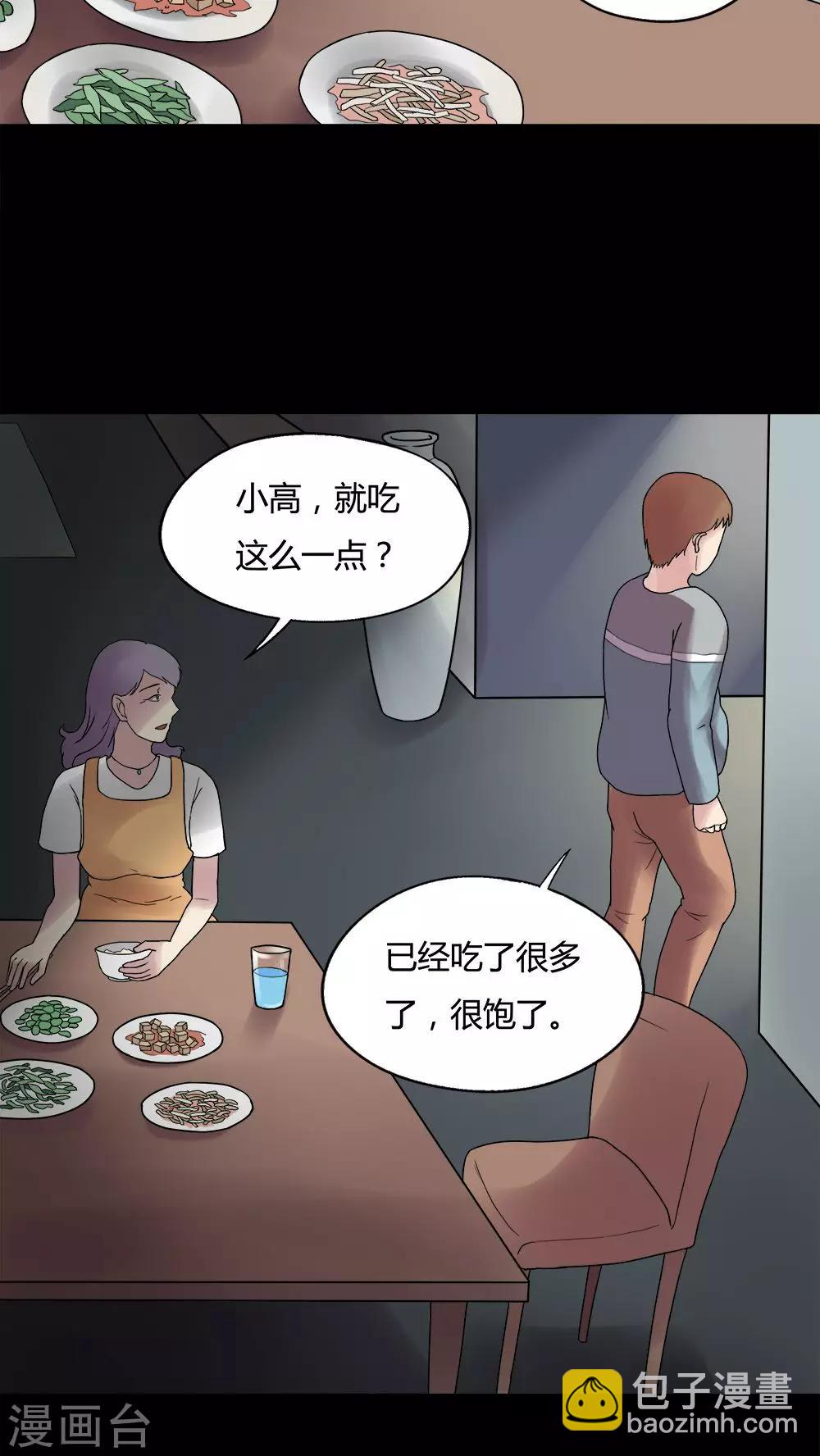 《诡中有诡》第78话 糕枕无忧(1) 第3页
