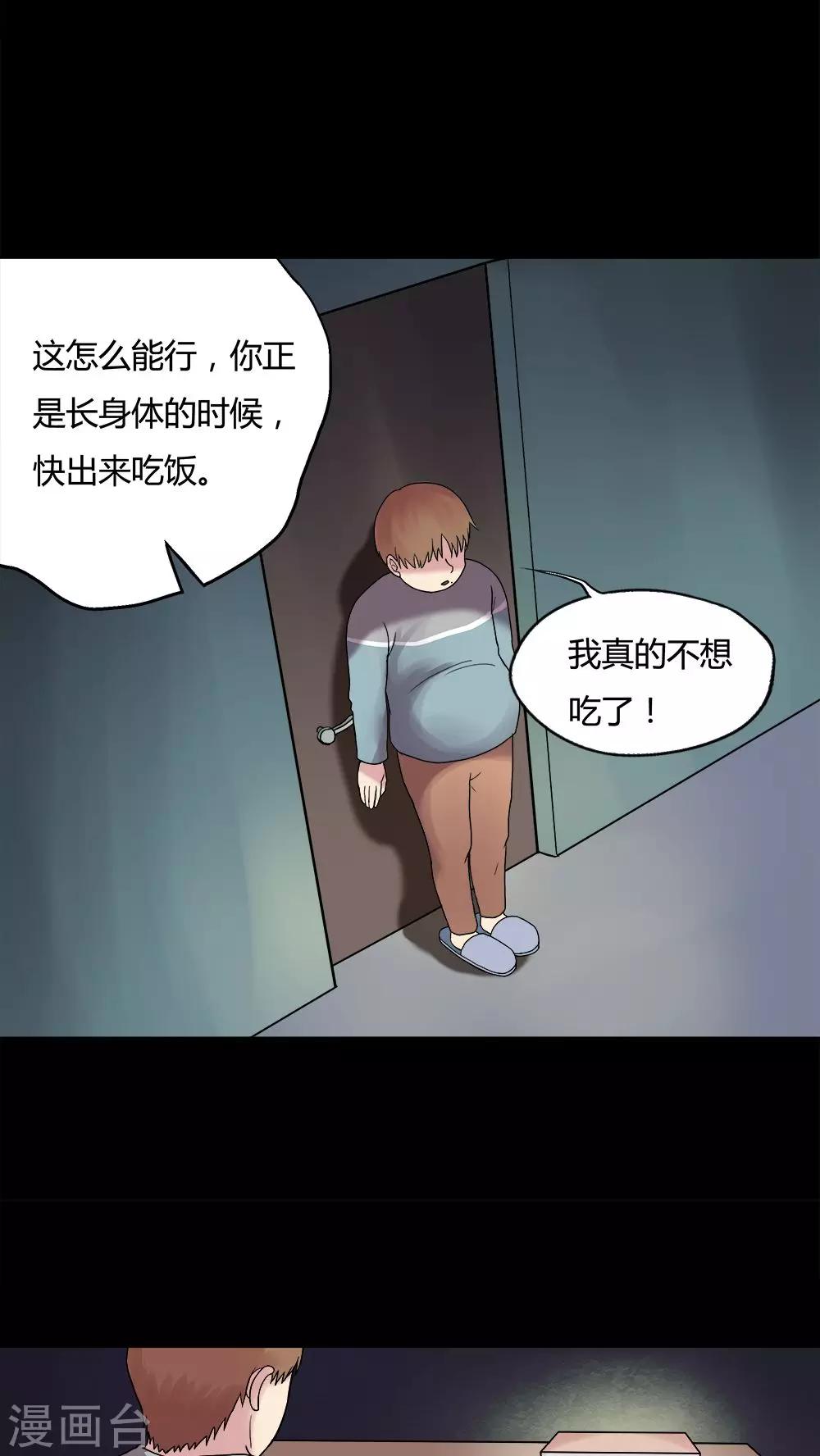 《诡中有诡》第78话 糕枕无忧(1) 第4页