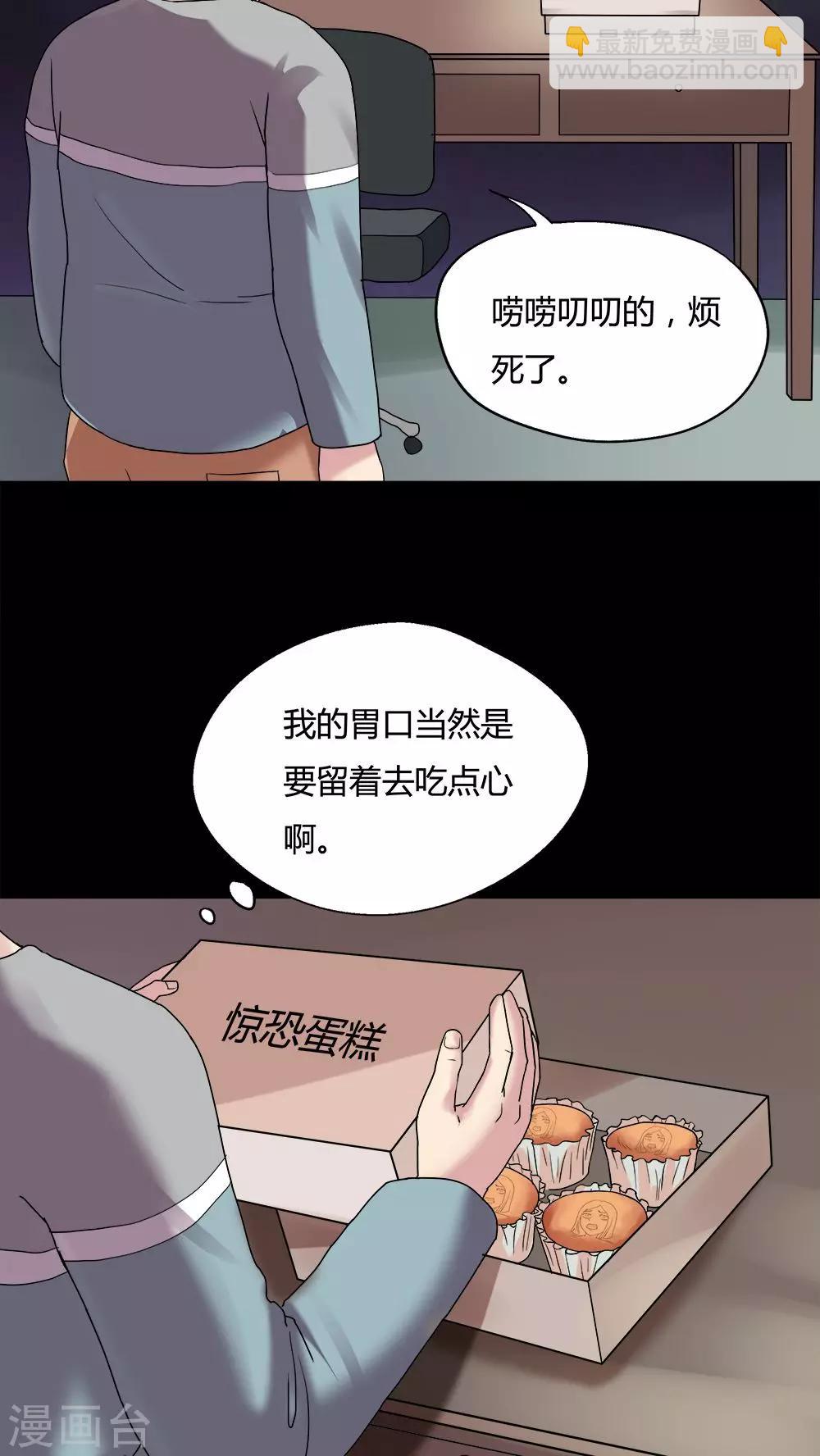 《诡中有诡》第78话 糕枕无忧(1) 第5页