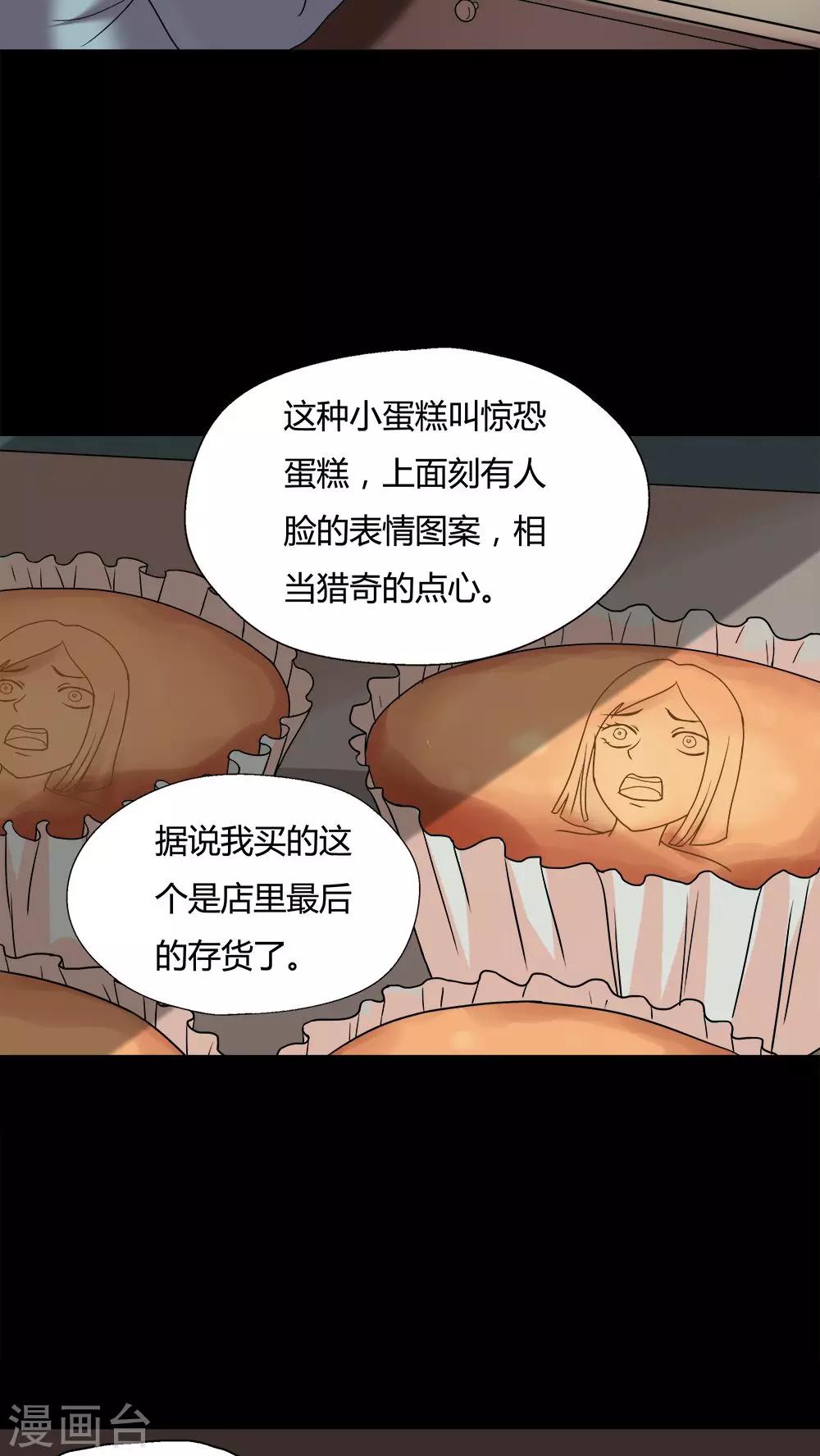 《诡中有诡》第78话 糕枕无忧(1) 第6页