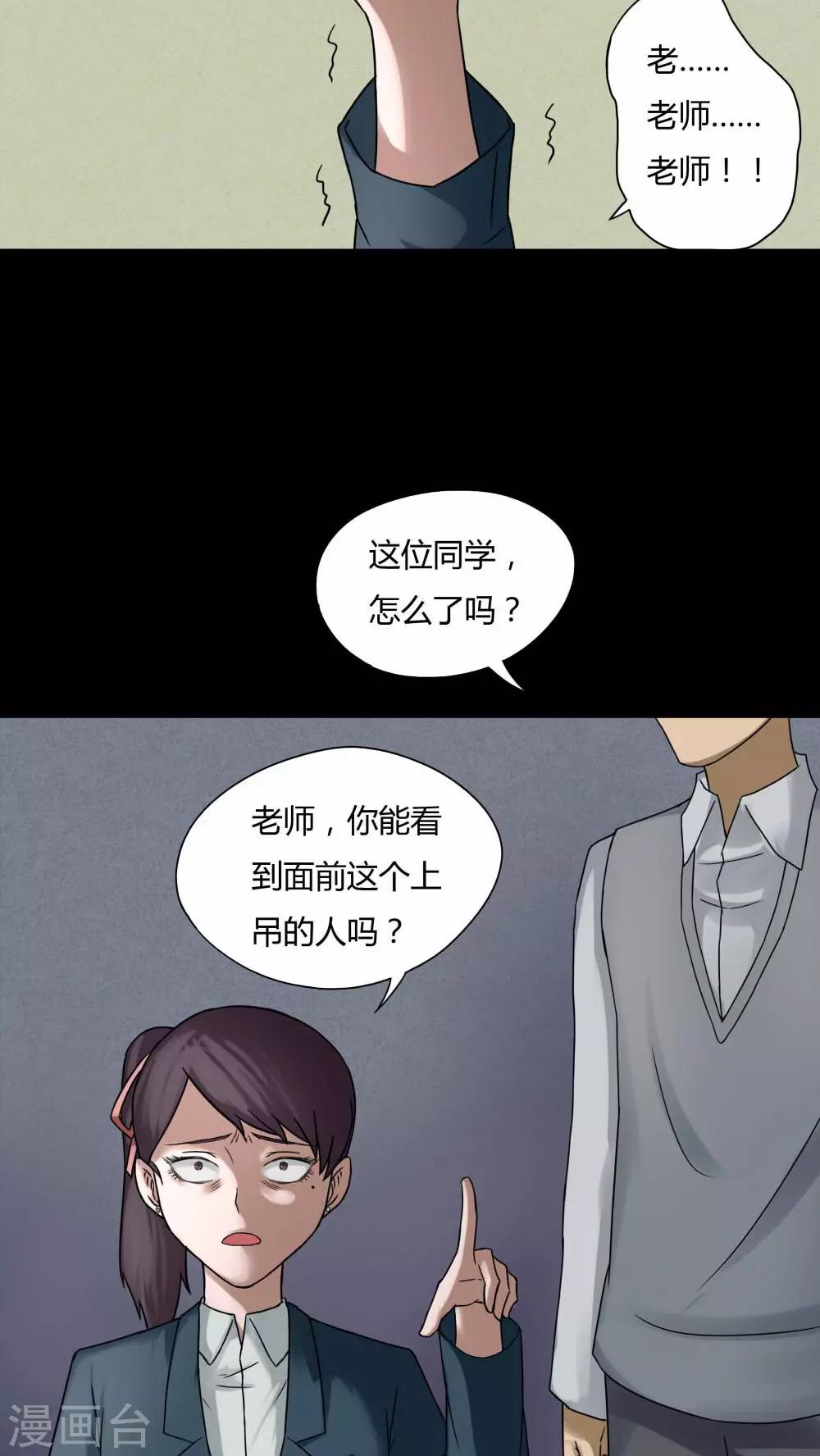 《诡中有诡》第77话 死不罢休(2) 第13页