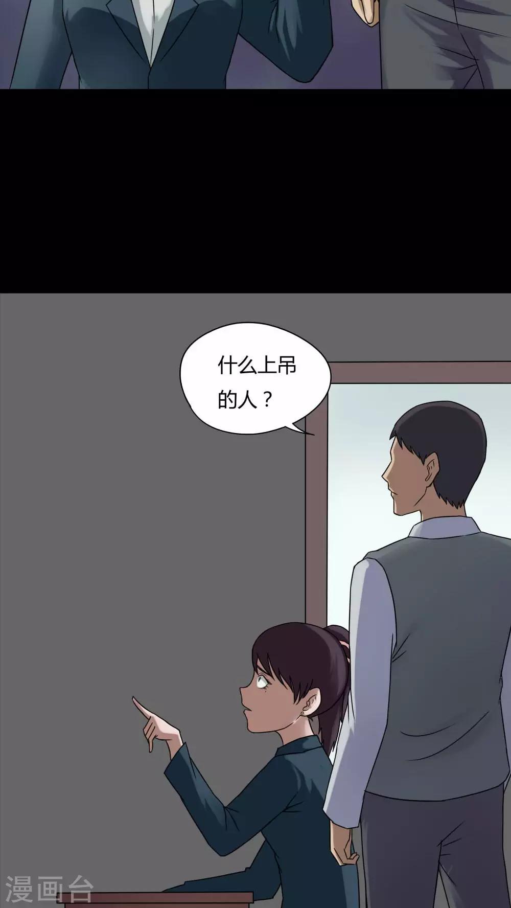 《诡中有诡》第77话 死不罢休(2) 第14页