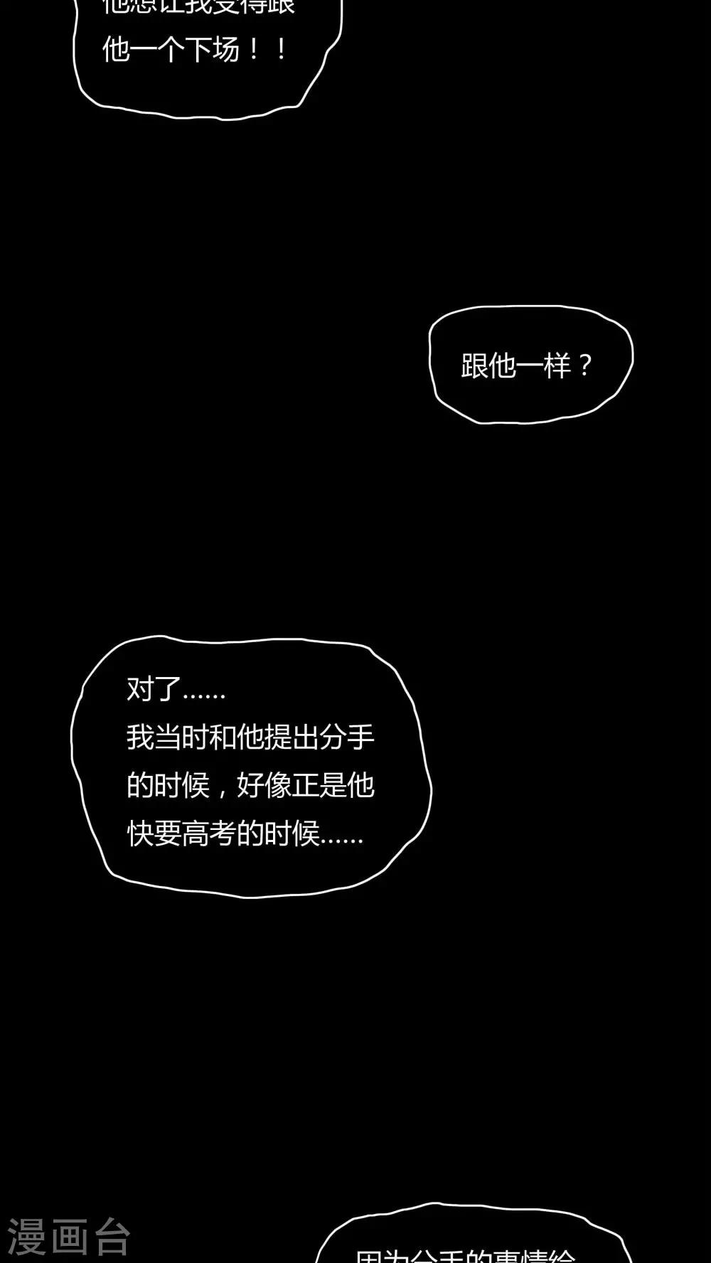 《诡中有诡》第77话 死不罢休(2) 第22页
