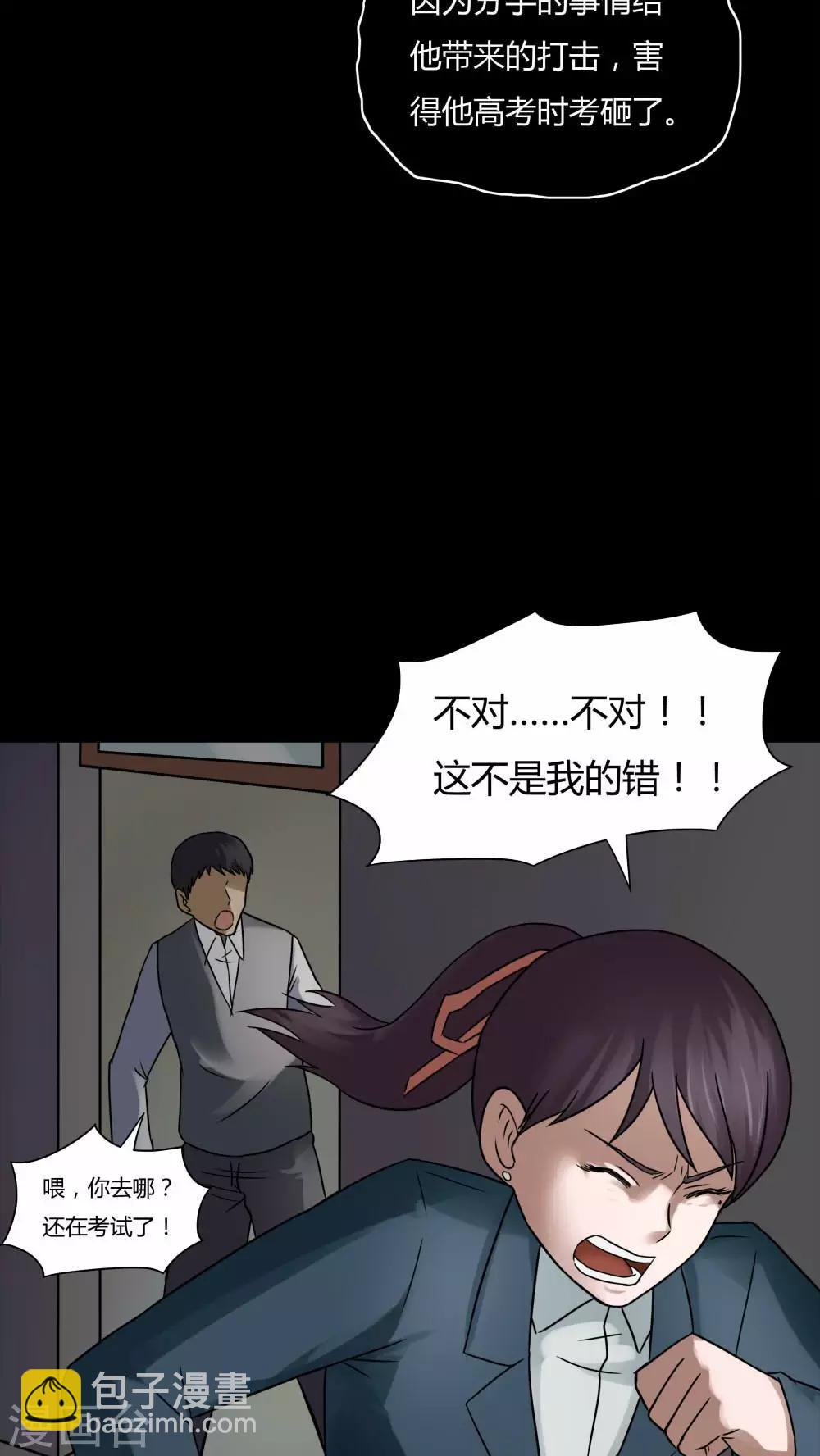 《诡中有诡》第77话 死不罢休(2) 第23页