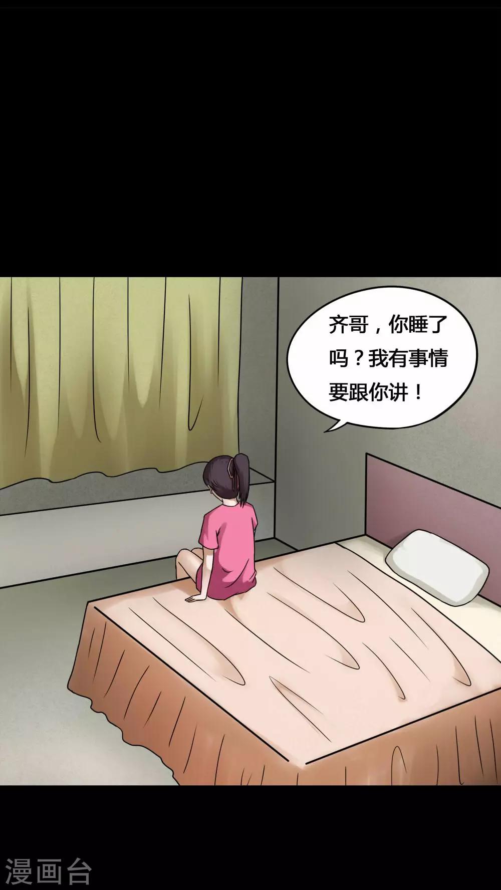 《诡中有诡》第77话 死不罢休(2) 第2页