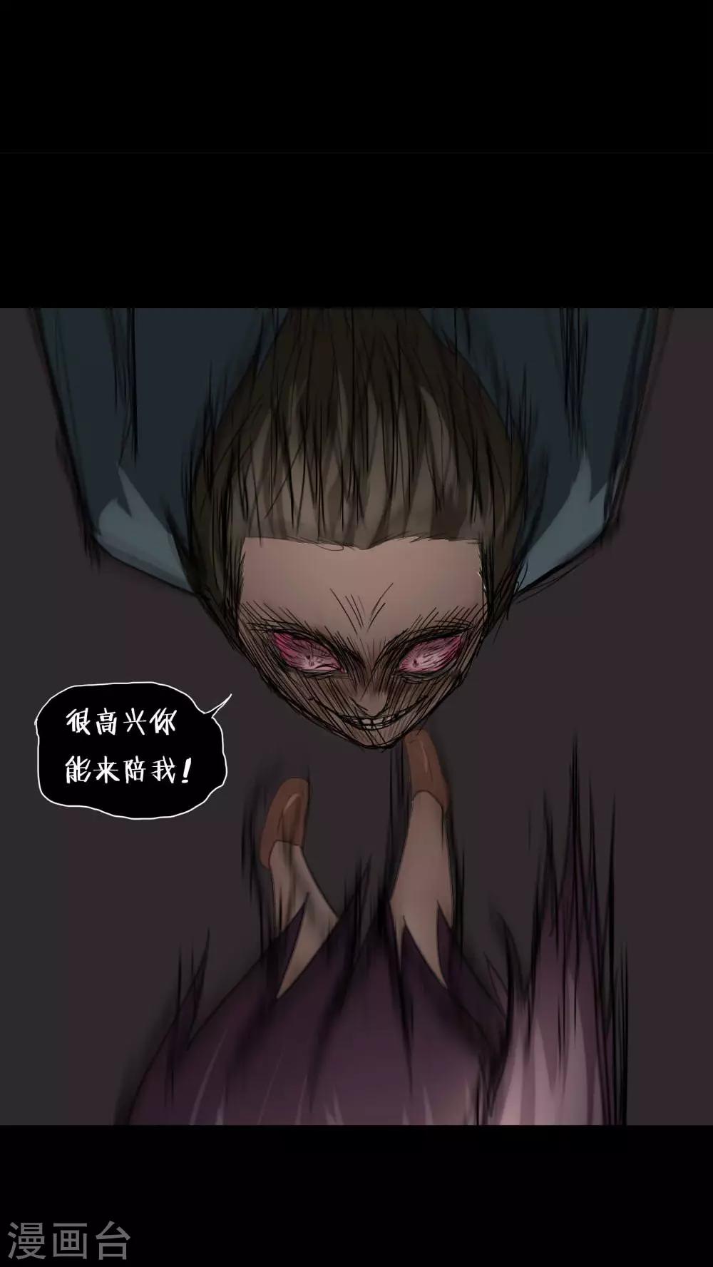 《诡中有诡》第77话 死不罢休(2) 第30页