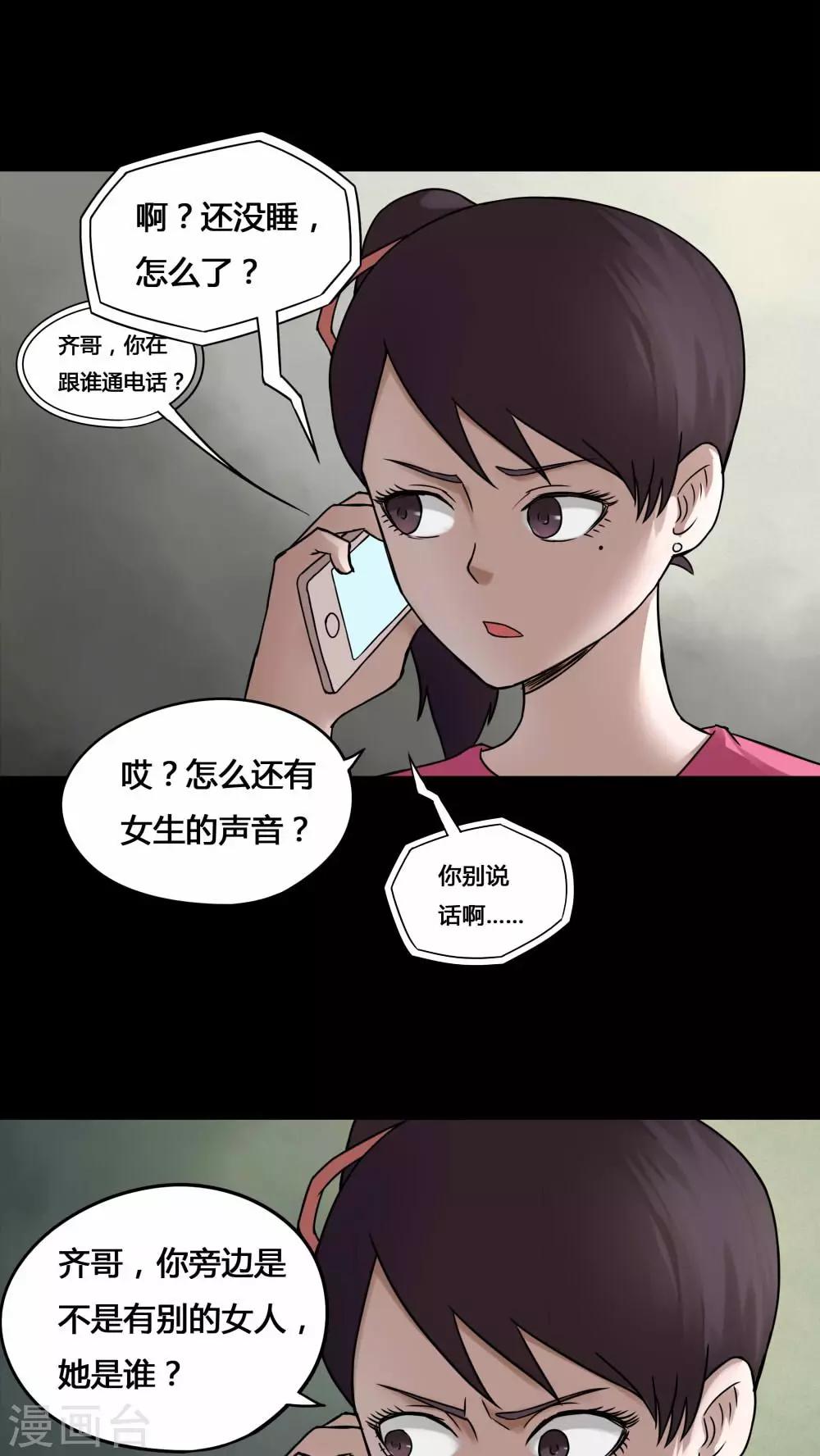 《诡中有诡》第77话 死不罢休(2) 第3页