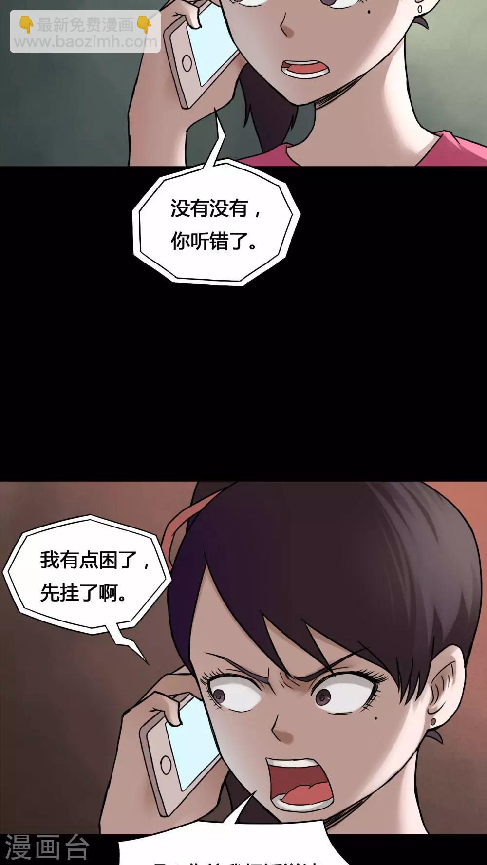 《诡中有诡》第77话 死不罢休(2) 第4页