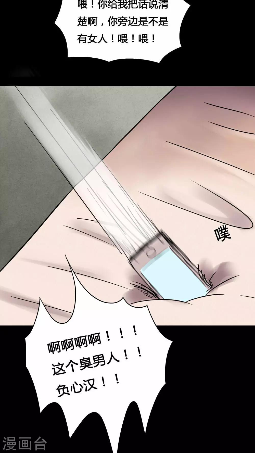 《诡中有诡》第77话 死不罢休(2) 第5页