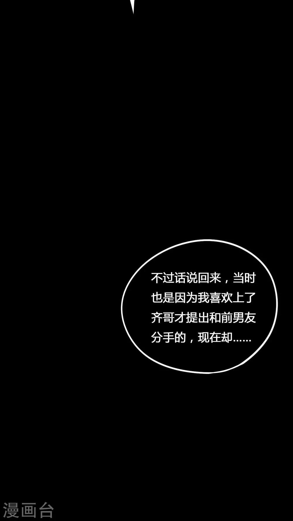 《诡中有诡》第77话 死不罢休(2) 第6页