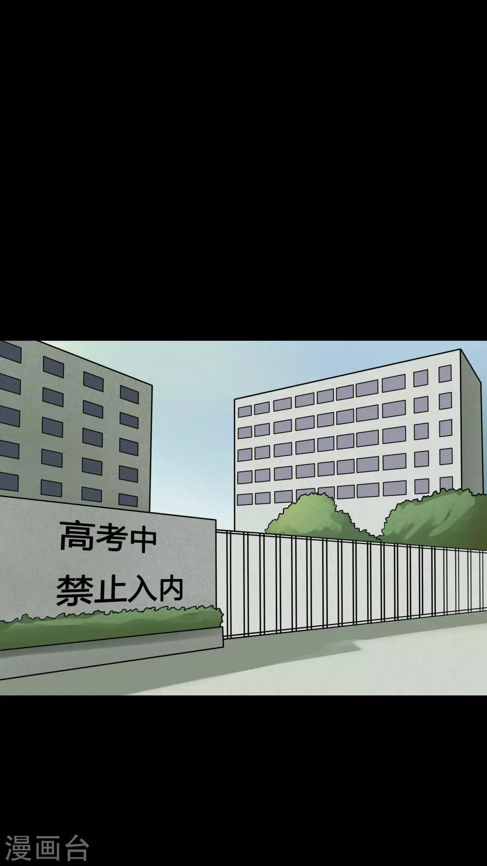 《诡中有诡》第77话 死不罢休(2) 第7页