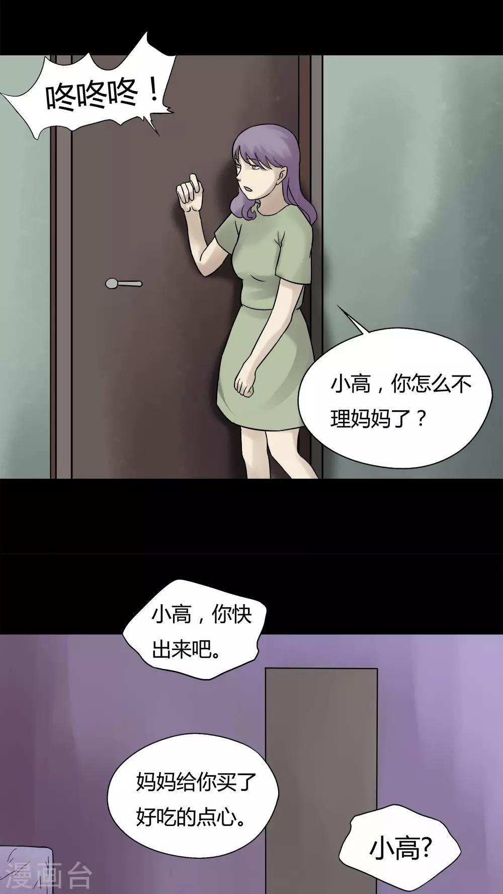 《诡中有诡》第79话 糕枕无忧(2) 第18页