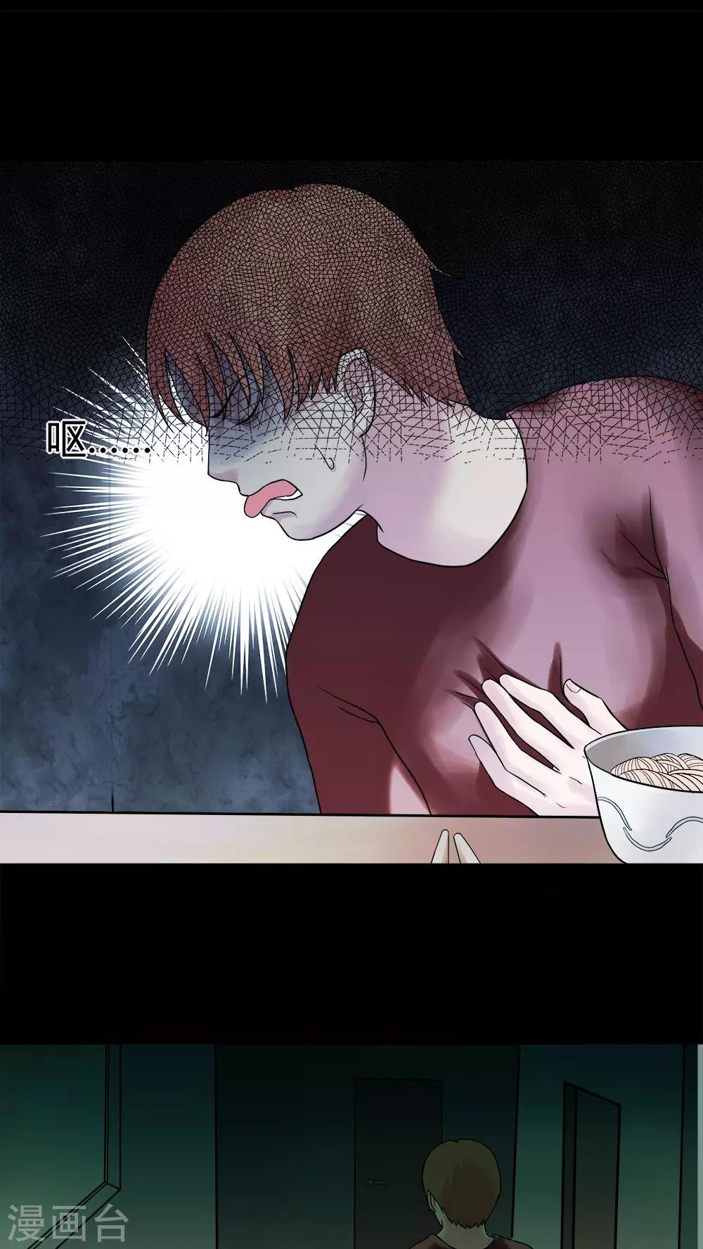 《诡中有诡》第79话 糕枕无忧(2) 第2页