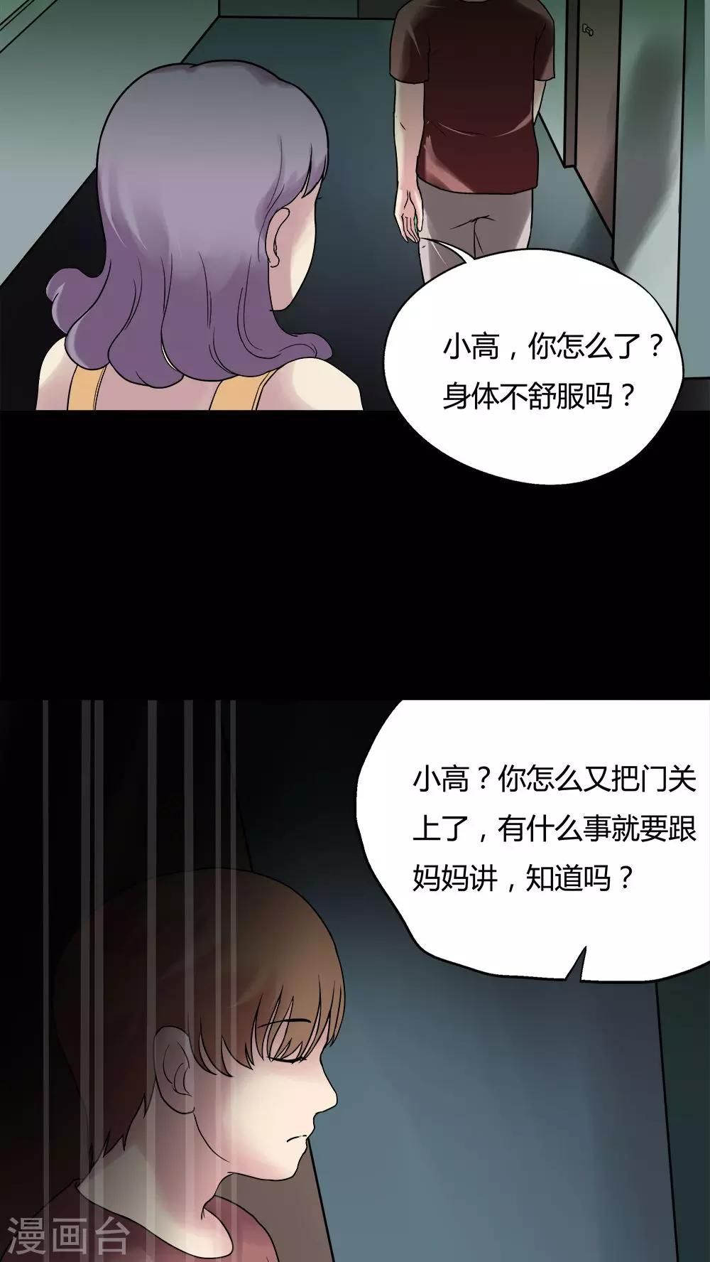 《诡中有诡》第79话 糕枕无忧(2) 第3页