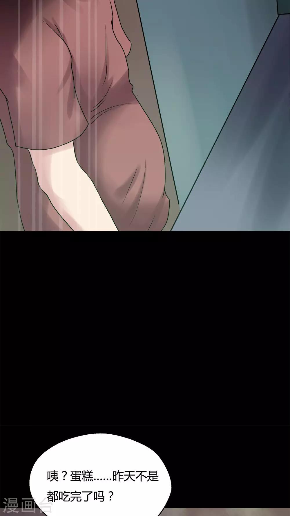 《诡中有诡》第79话 糕枕无忧(2) 第4页