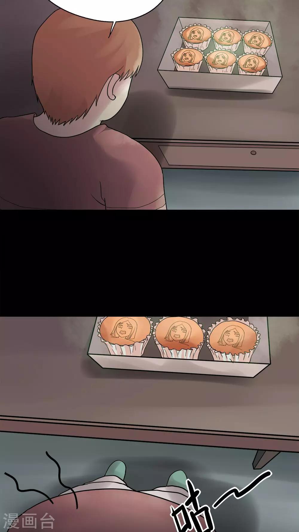 《诡中有诡》第79话 糕枕无忧(2) 第5页