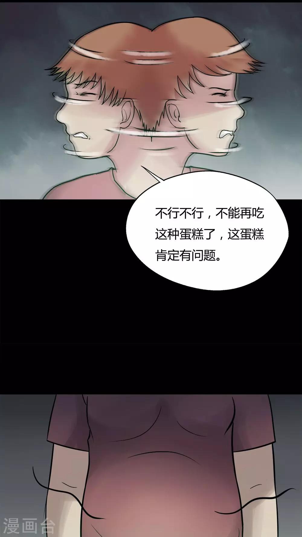 《诡中有诡》第79话 糕枕无忧(2) 第7页